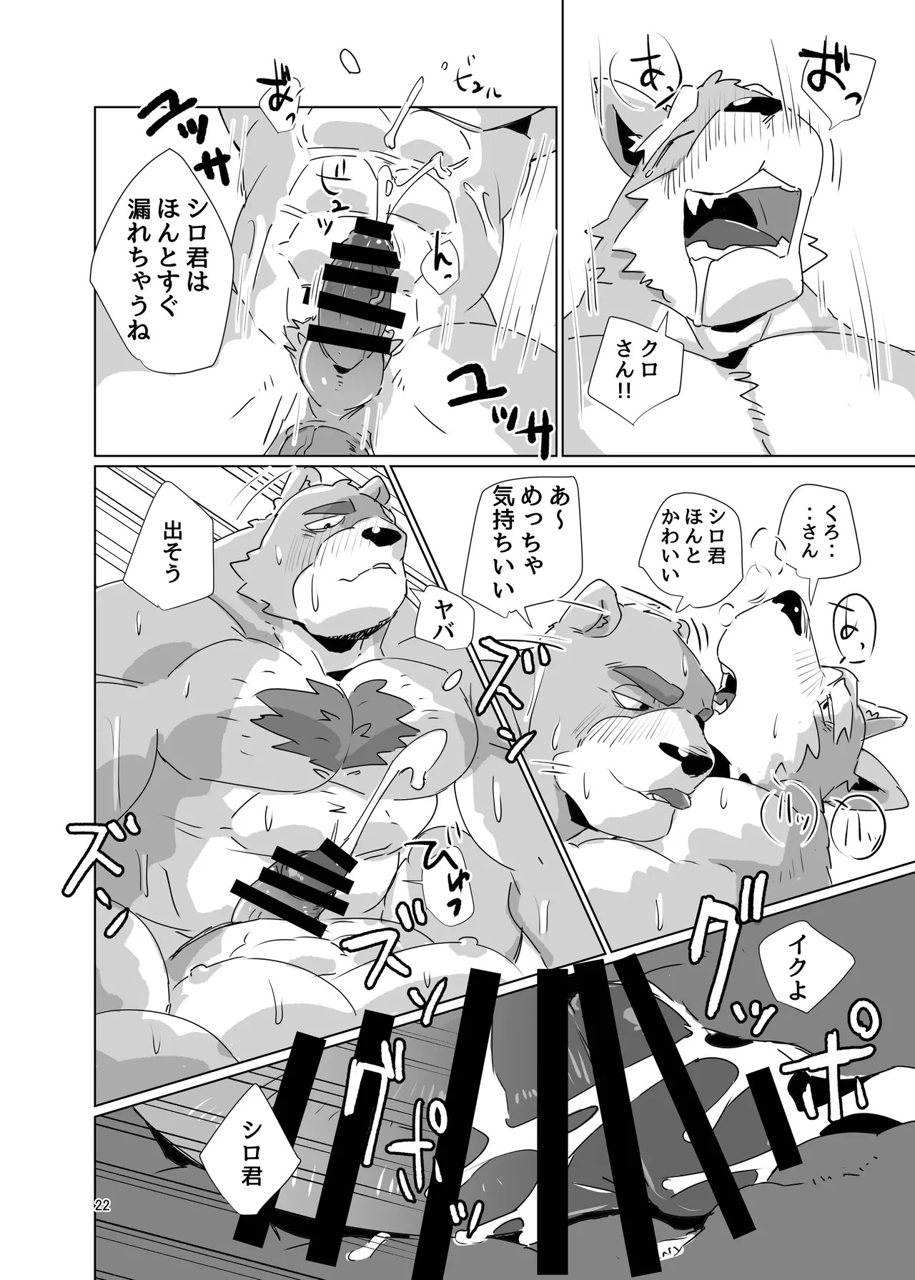 [猪去バンセ(イサリバンセ)]ちゃんと_シロクロ [Japanese][Digital] - Page 20