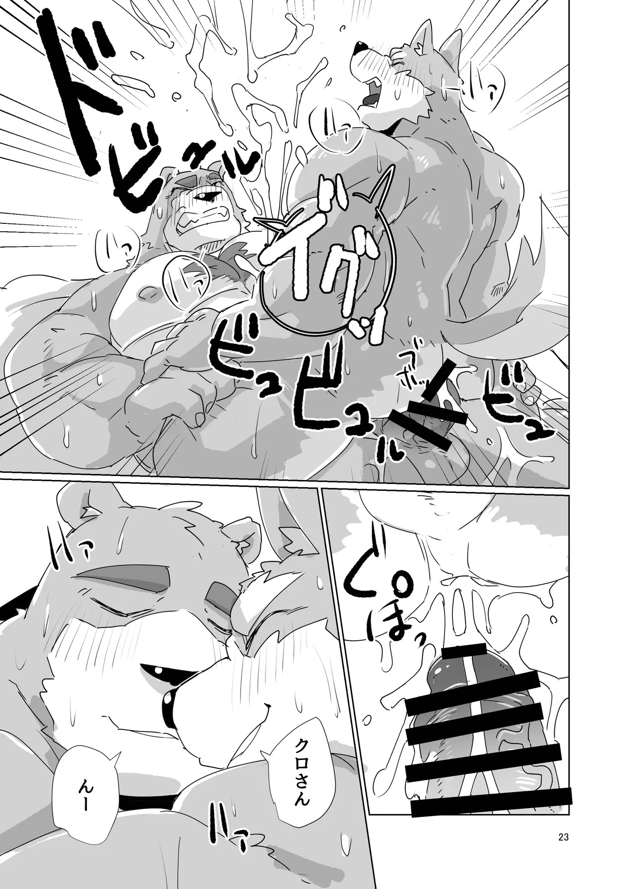 [猪去バンセ(イサリバンセ)]ちゃんと_シロクロ [Japanese][Digital] - Page 21