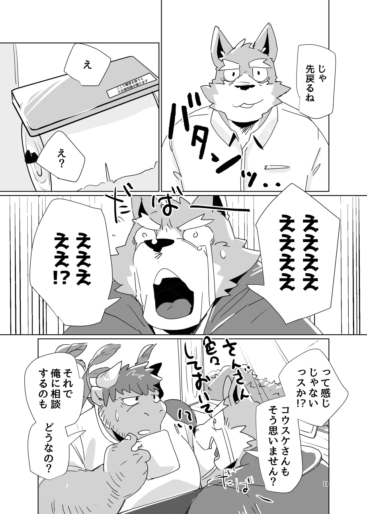 [猪去バンセ(イサリバンセ)]ちゃんと_シロクロ [Japanese][Digital] - Page 9