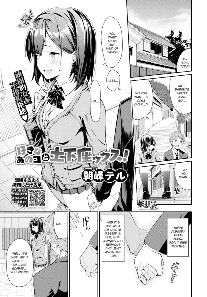Suki na Anoko to Dogezax! (COMIC BAVEL 2019-04) [English] [Digital]