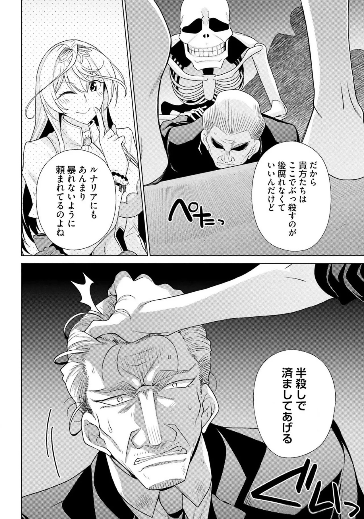 [宮社惣恭] はにとらっ！ 召喚勇者をハメるハニートラップ包囲網 第03巻 - Page 100
