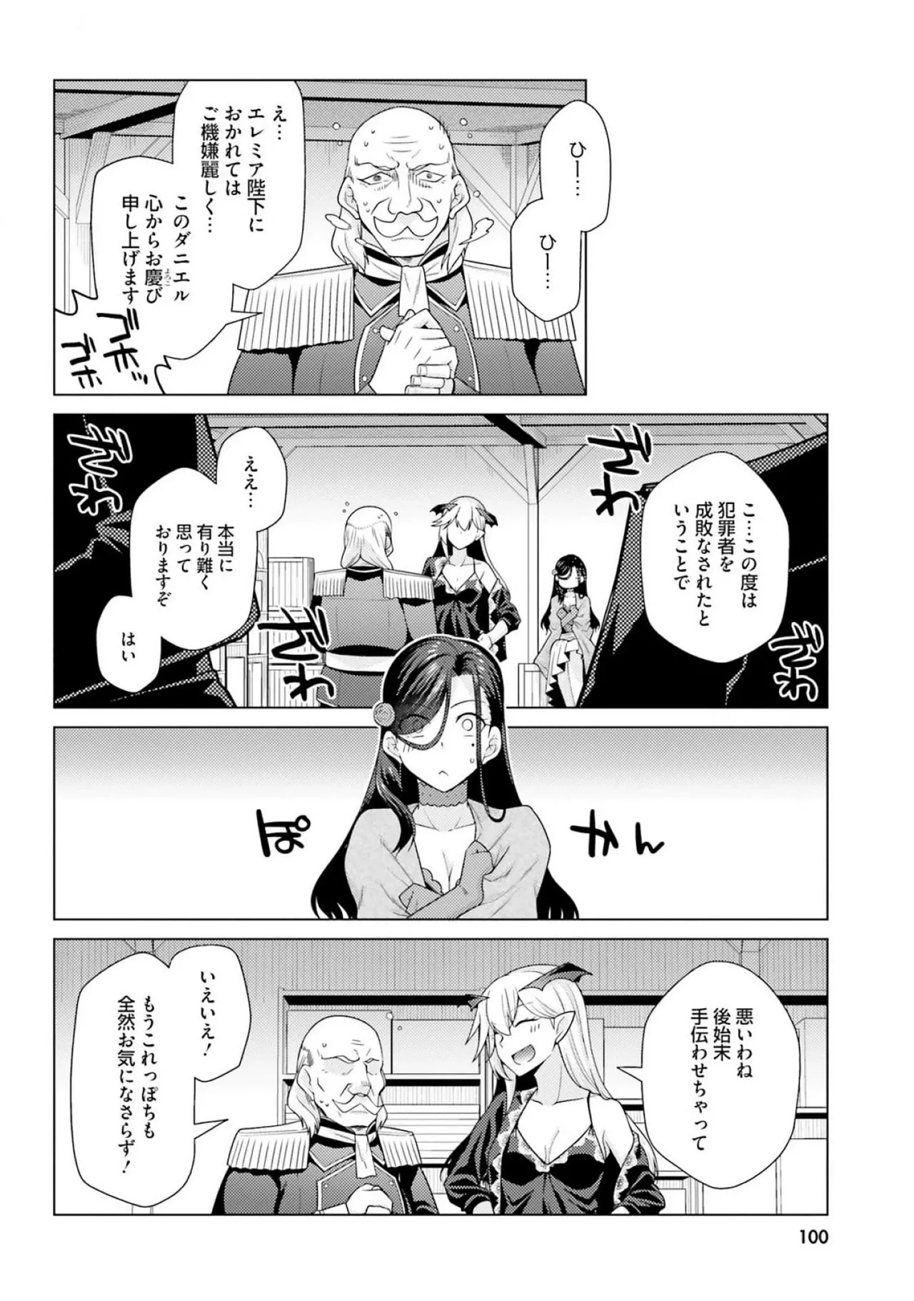 [宮社惣恭] はにとらっ！ 召喚勇者をハメるハニートラップ包囲網 第03巻 - Page 102