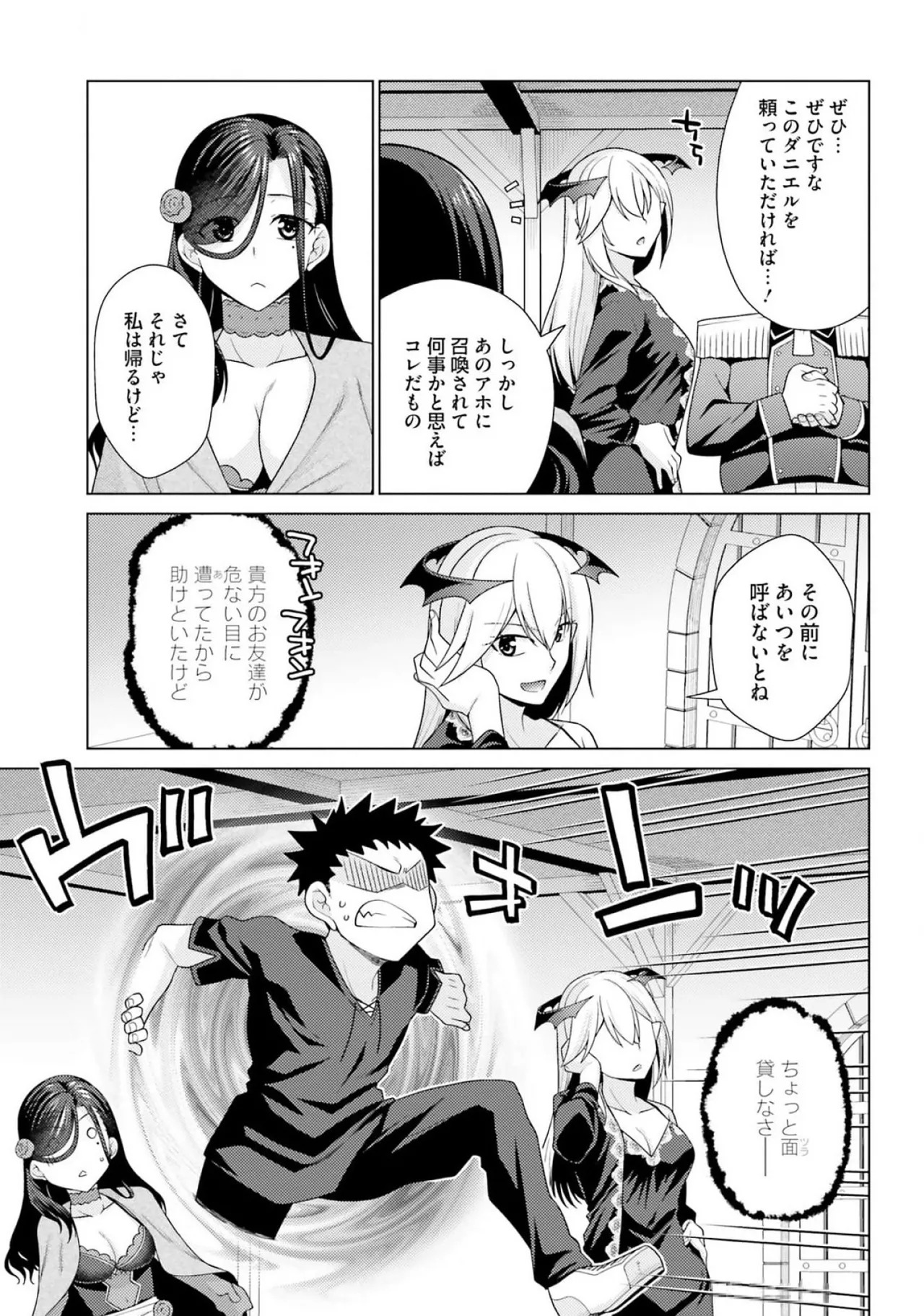 [宮社惣恭] はにとらっ！ 召喚勇者をハメるハニートラップ包囲網 第03巻 - Page 103