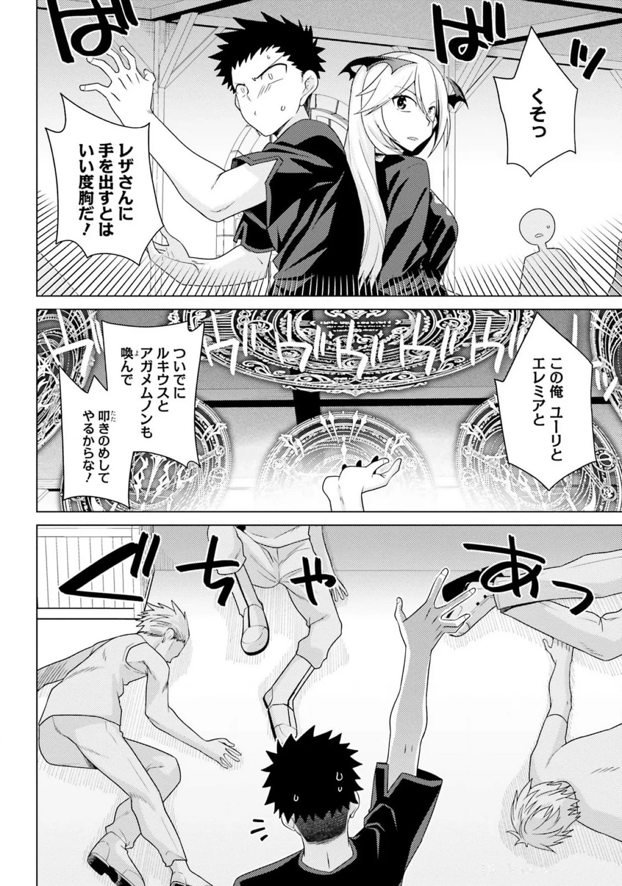[宮社惣恭] はにとらっ！ 召喚勇者をハメるハニートラップ包囲網 第03巻 - Page 104
