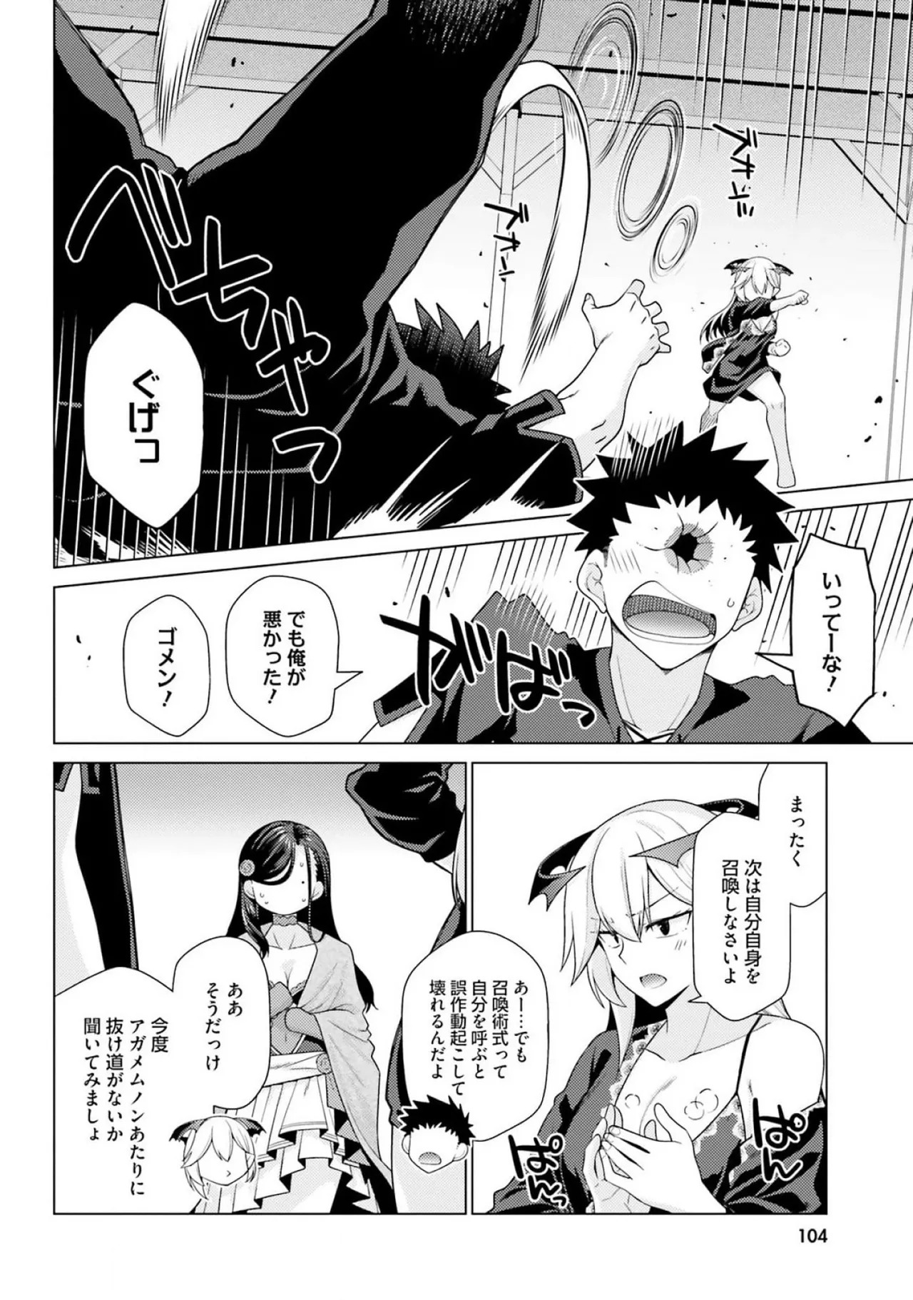 [宮社惣恭] はにとらっ！ 召喚勇者をハメるハニートラップ包囲網 第03巻 - Page 106