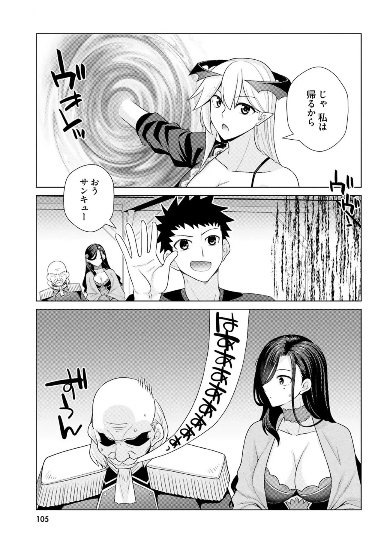 [宮社惣恭] はにとらっ！ 召喚勇者をハメるハニートラップ包囲網 第03巻 - Page 107