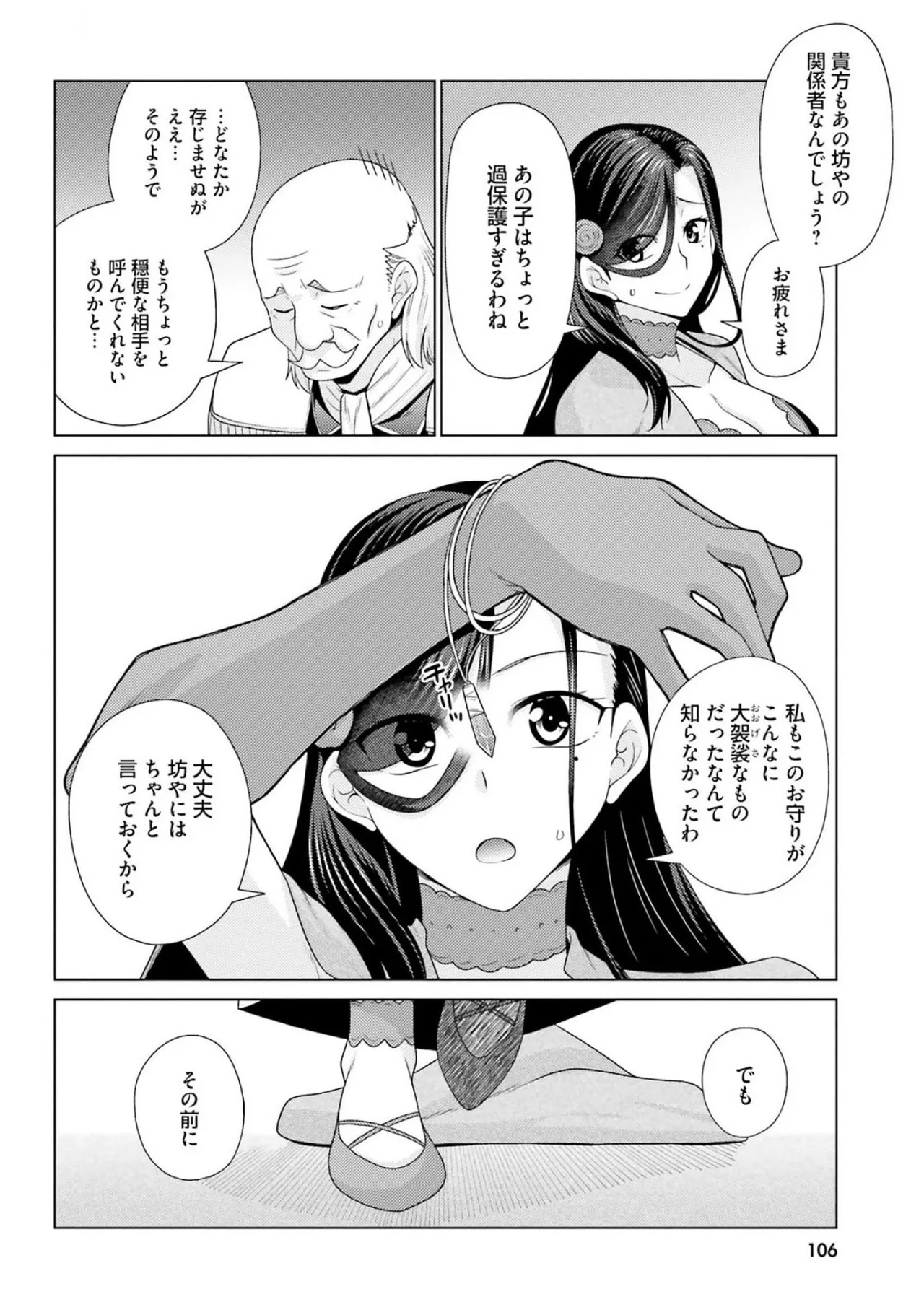 [宮社惣恭] はにとらっ！ 召喚勇者をハメるハニートラップ包囲網 第03巻 - Page 108
