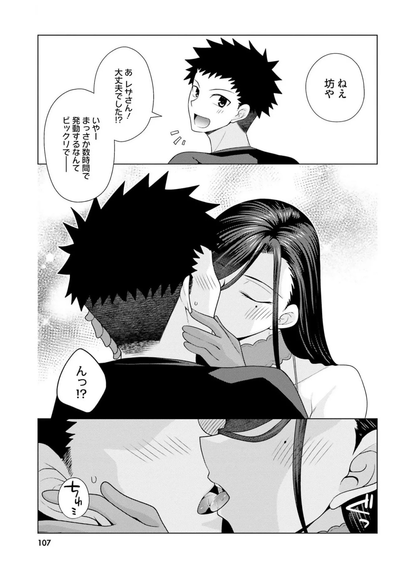 [宮社惣恭] はにとらっ！ 召喚勇者をハメるハニートラップ包囲網 第03巻 - Page 109
