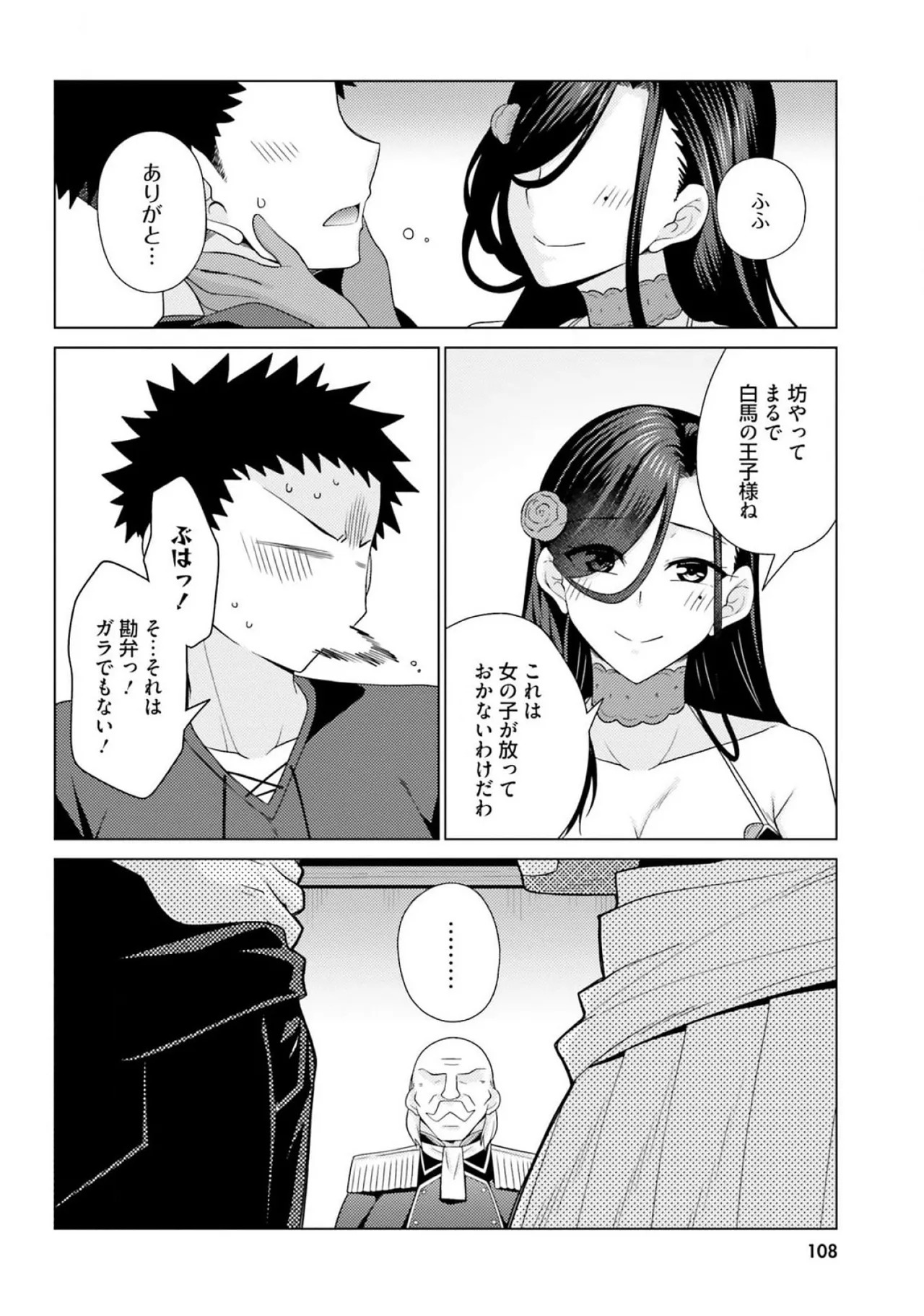 [宮社惣恭] はにとらっ！ 召喚勇者をハメるハニートラップ包囲網 第03巻 - Page 110