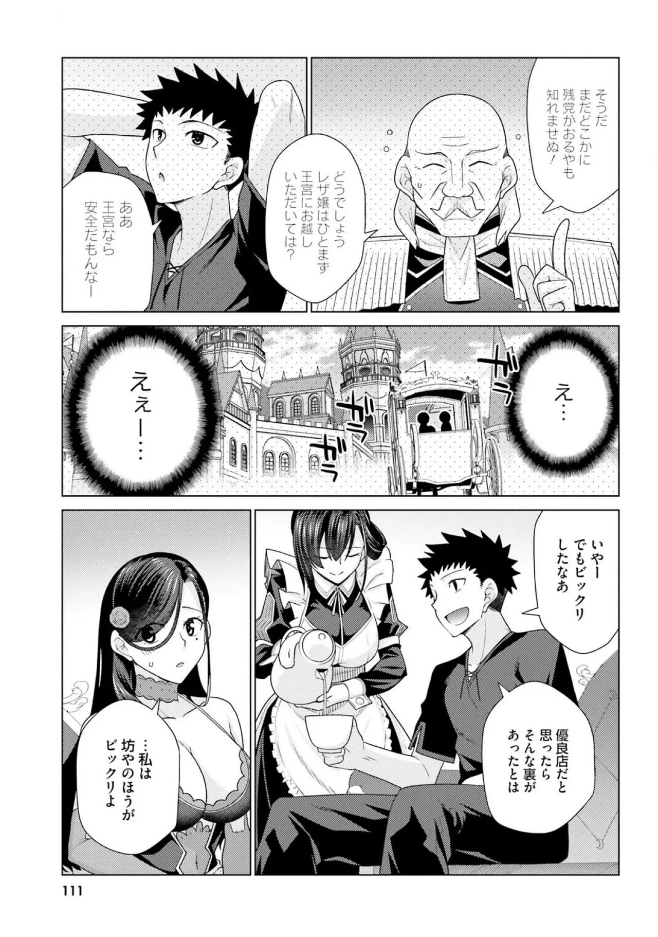 [宮社惣恭] はにとらっ！ 召喚勇者をハメるハニートラップ包囲網 第03巻 - Page 113
