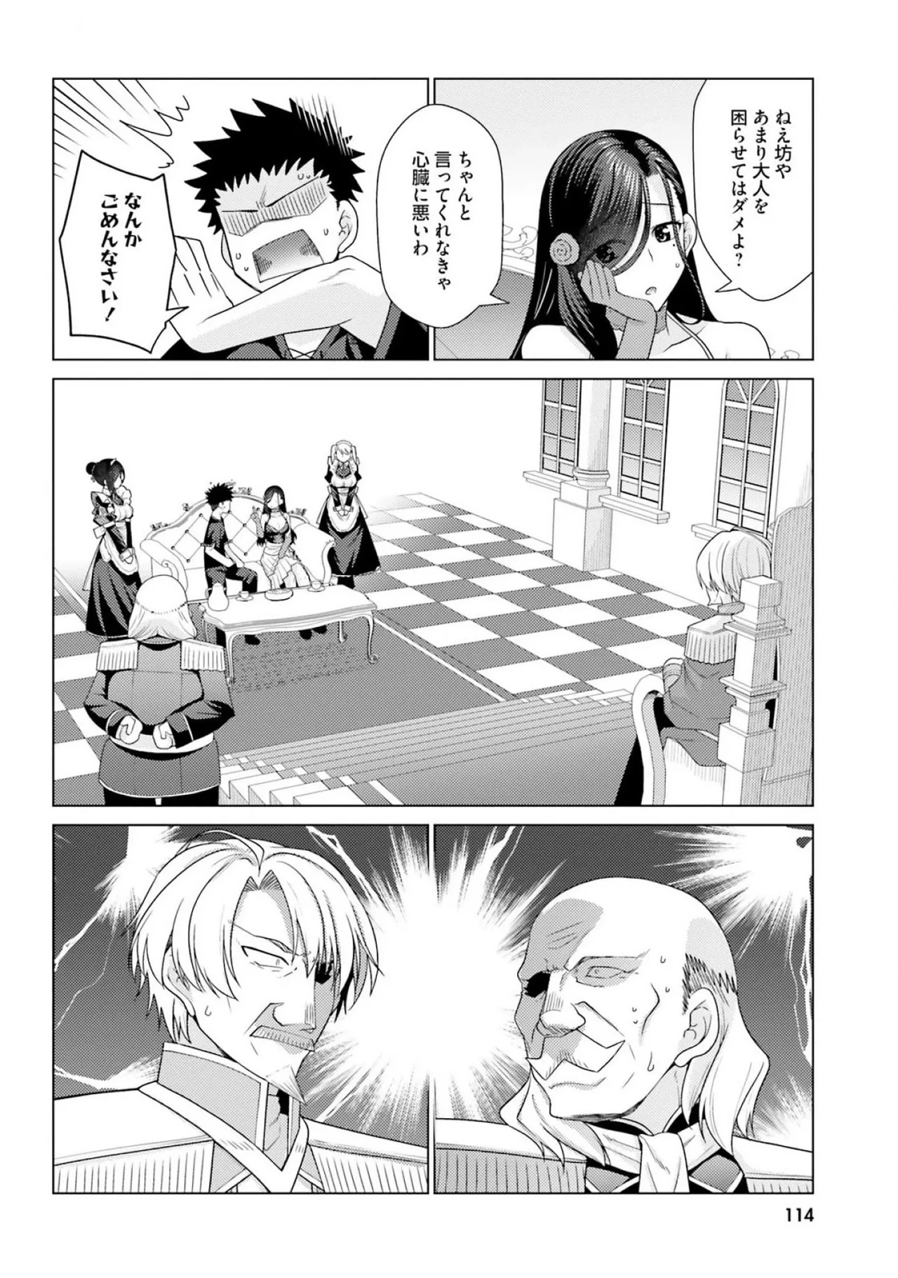 [宮社惣恭] はにとらっ！ 召喚勇者をハメるハニートラップ包囲網 第03巻 - Page 116