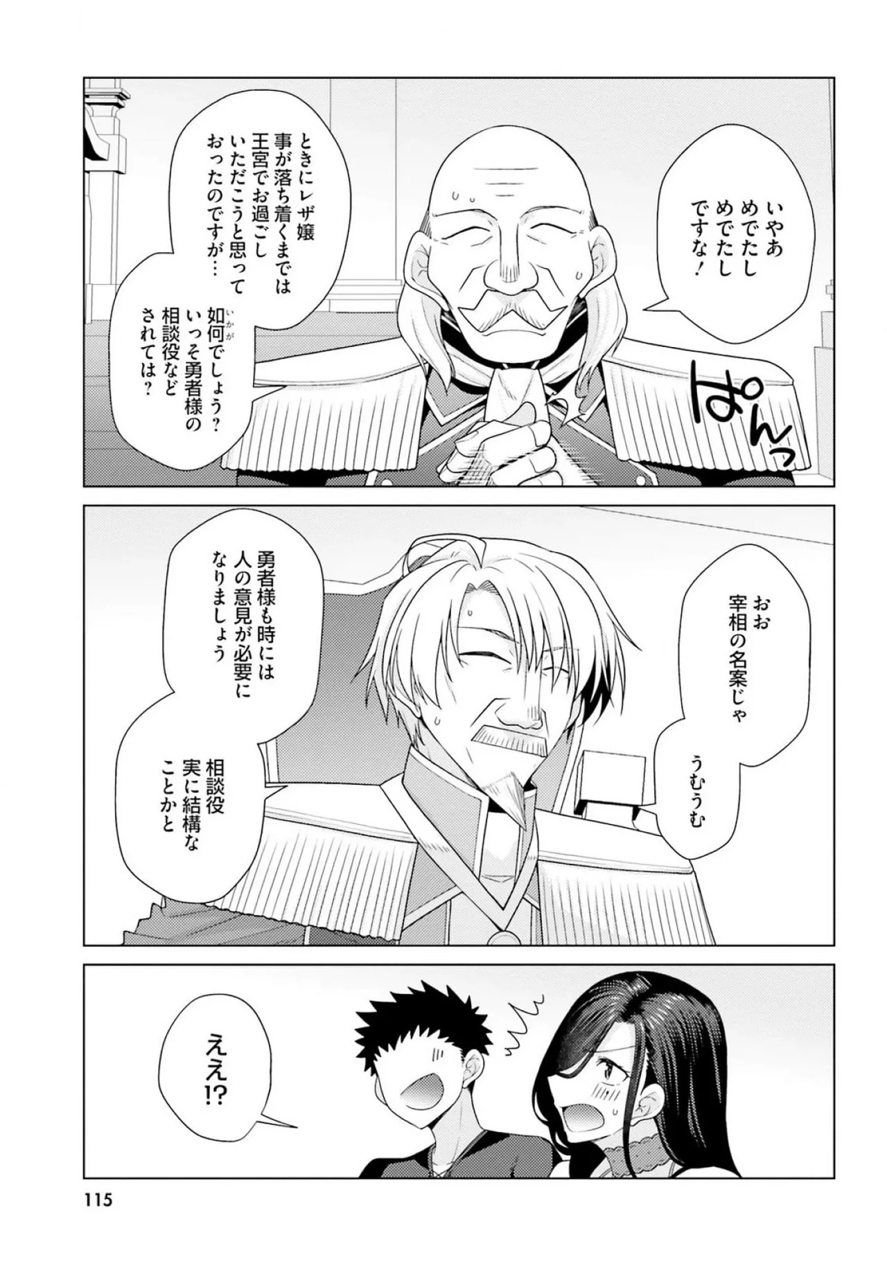 [宮社惣恭] はにとらっ！ 召喚勇者をハメるハニートラップ包囲網 第03巻 - Page 117