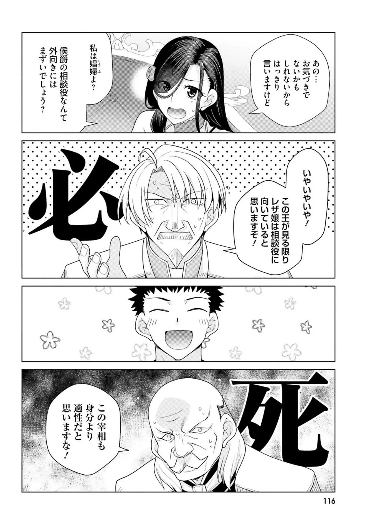 [宮社惣恭] はにとらっ！ 召喚勇者をハメるハニートラップ包囲網 第03巻 - Page 118