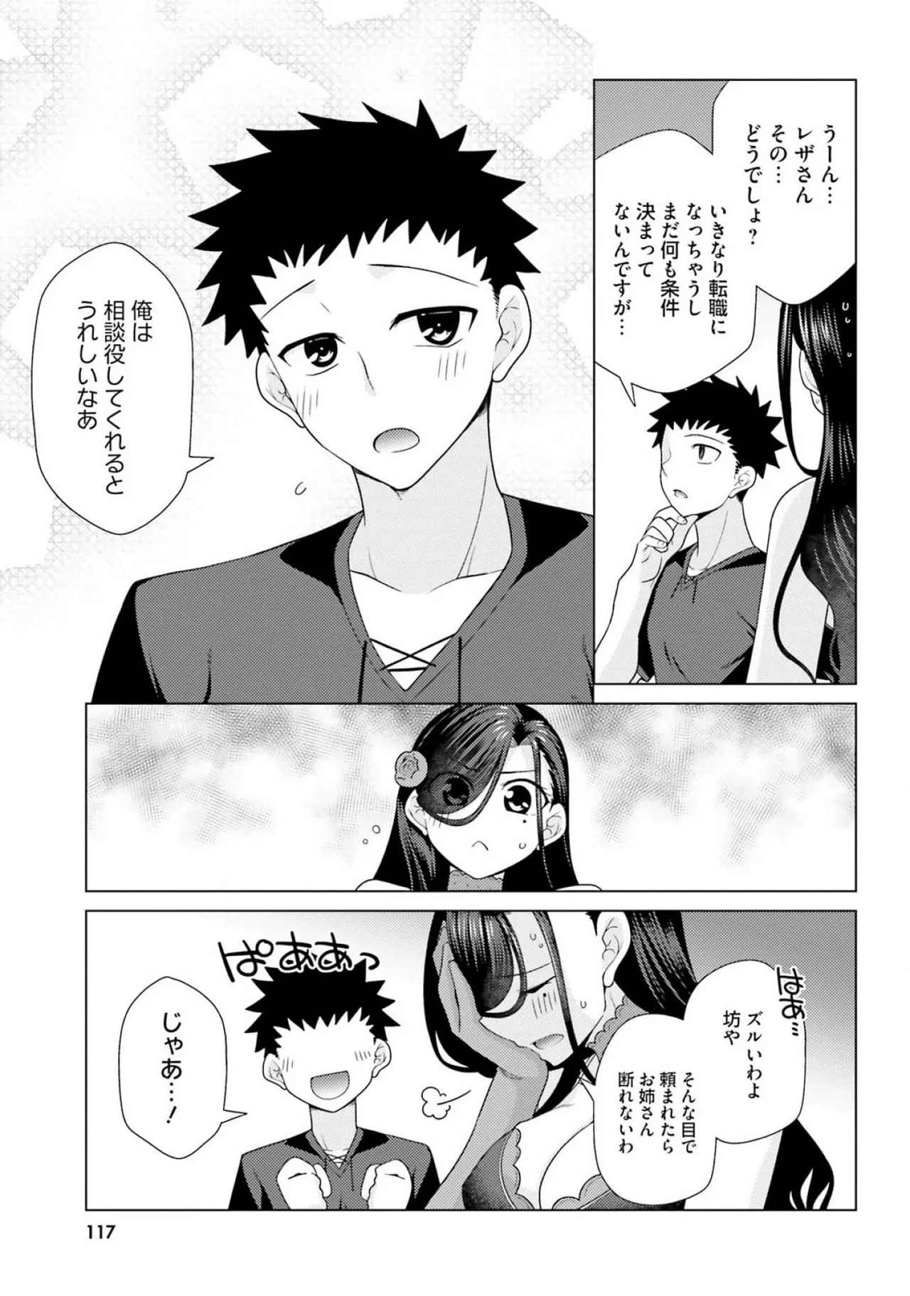 [宮社惣恭] はにとらっ！ 召喚勇者をハメるハニートラップ包囲網 第03巻 - Page 119