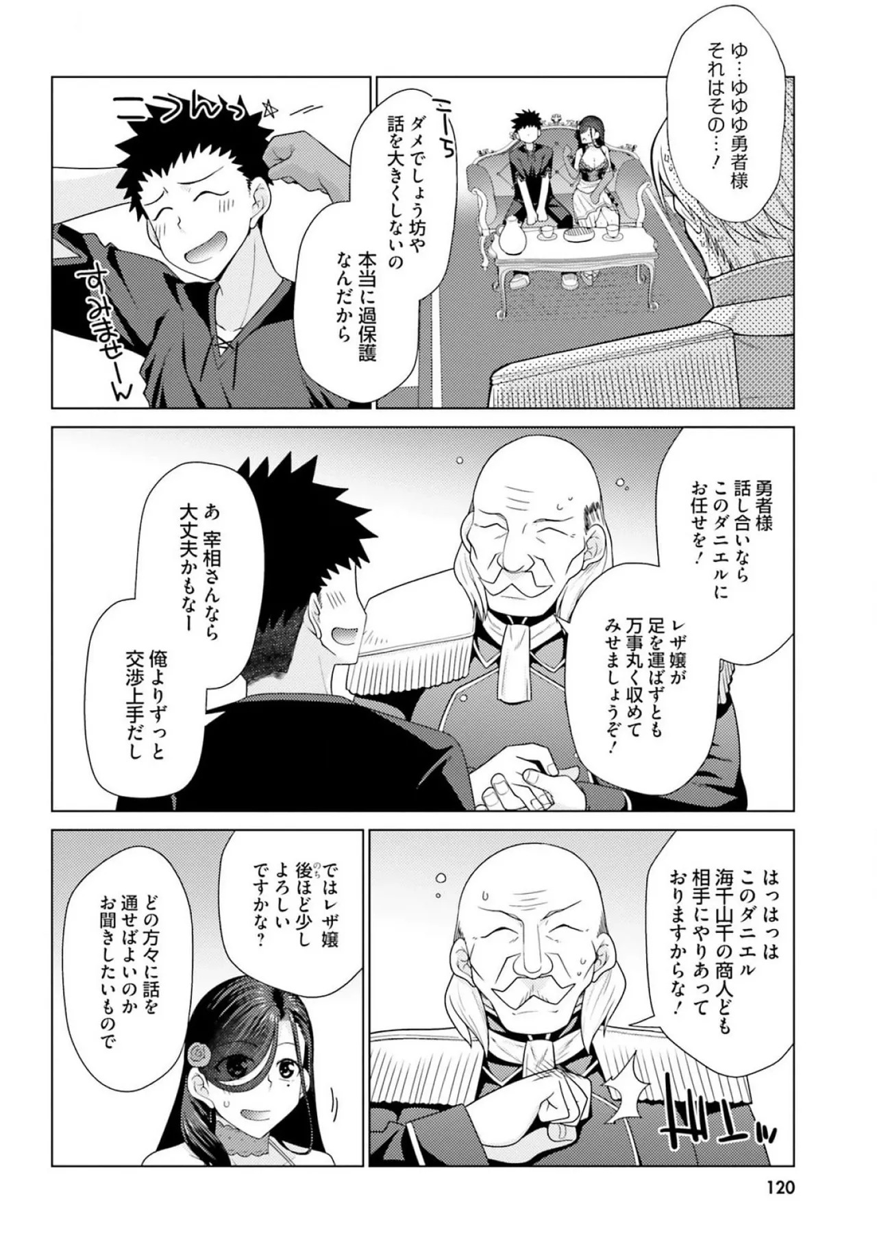[宮社惣恭] はにとらっ！ 召喚勇者をハメるハニートラップ包囲網 第03巻 - Page 122