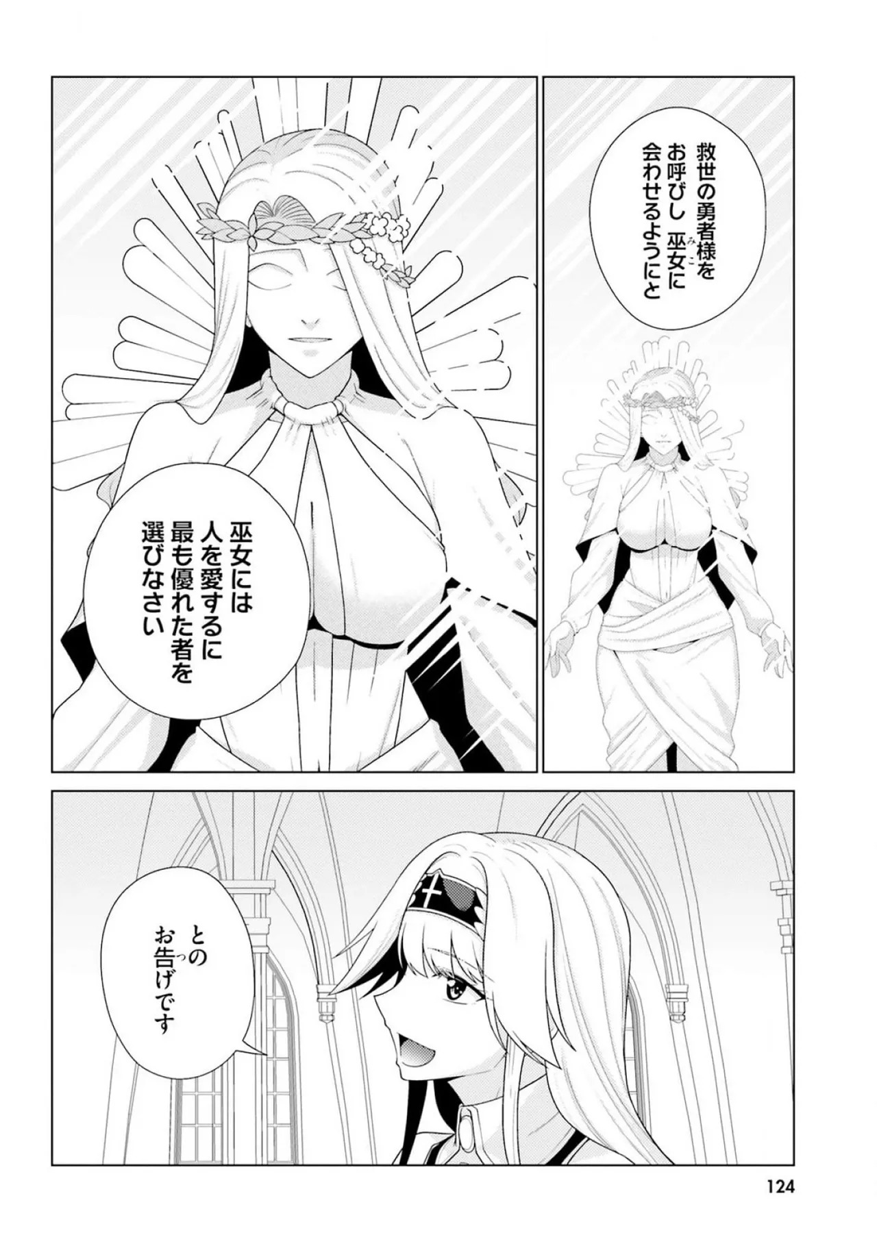 [宮社惣恭] はにとらっ！ 召喚勇者をハメるハニートラップ包囲網 第03巻 - Page 126