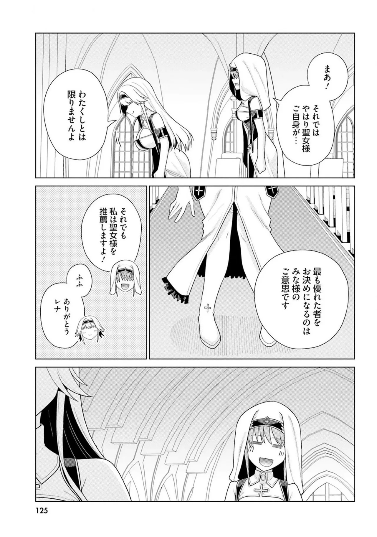 [宮社惣恭] はにとらっ！ 召喚勇者をハメるハニートラップ包囲網 第03巻 - Page 127