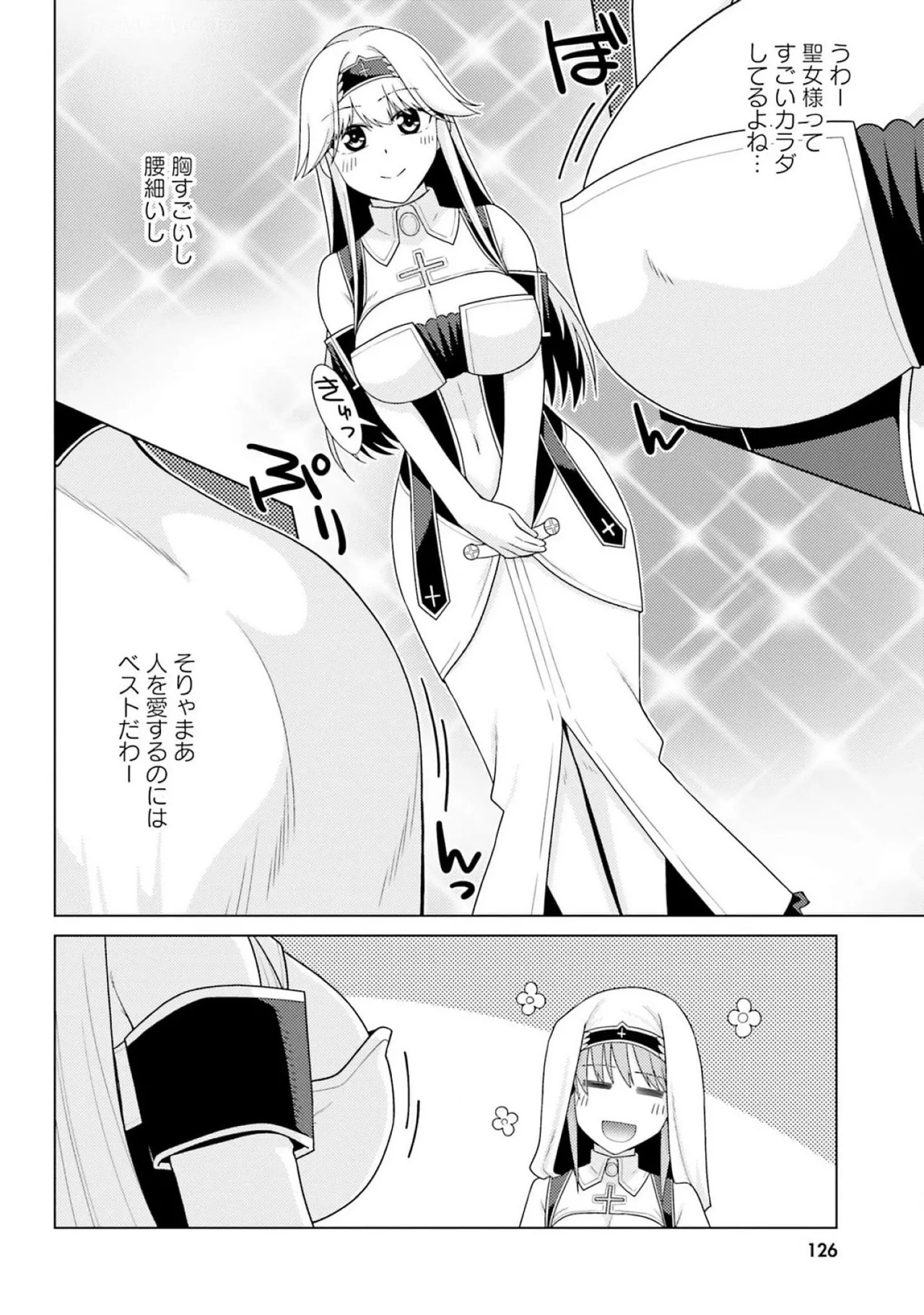 [宮社惣恭] はにとらっ！ 召喚勇者をハメるハニートラップ包囲網 第03巻 - Page 128