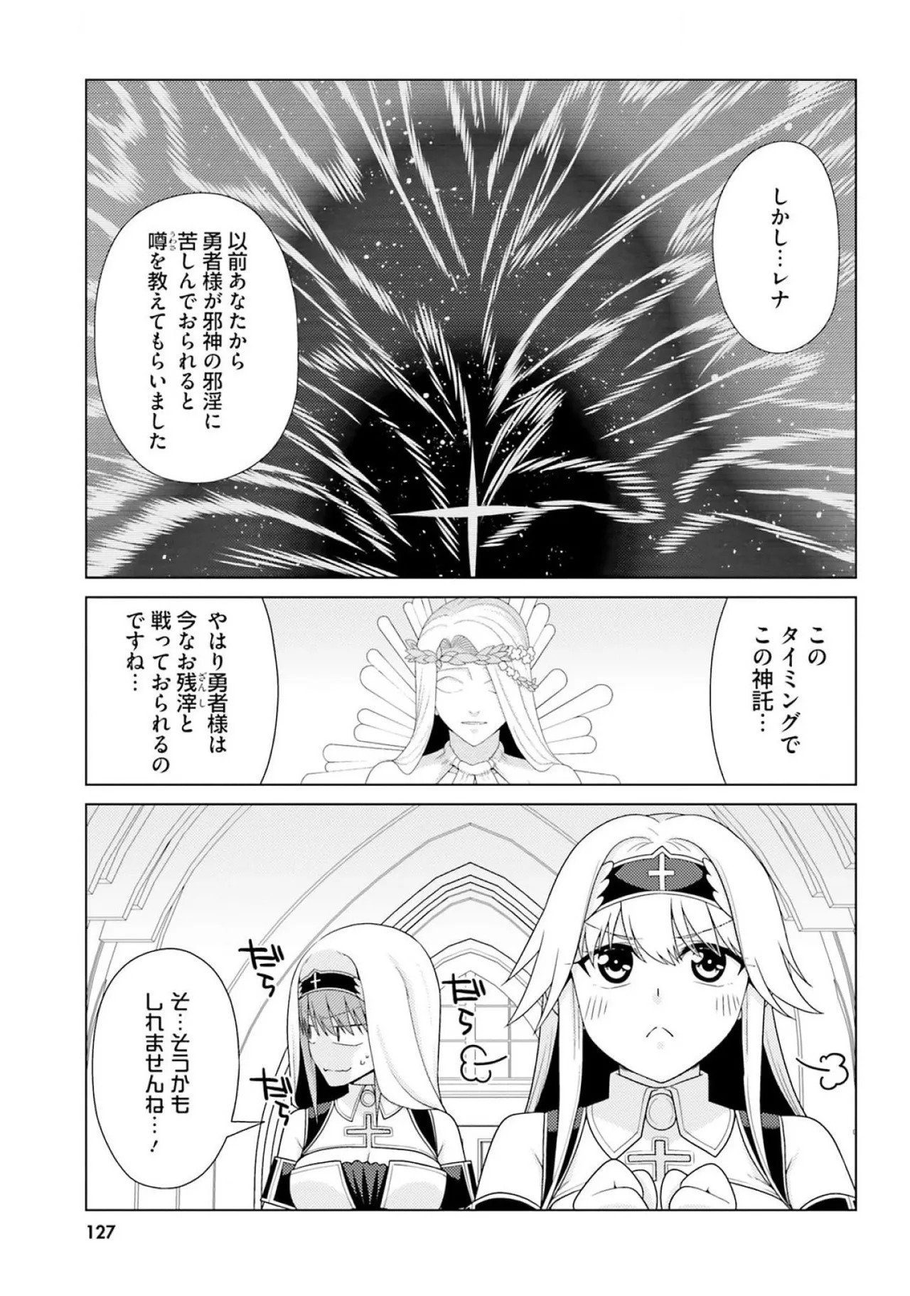 [宮社惣恭] はにとらっ！ 召喚勇者をハメるハニートラップ包囲網 第03巻 - Page 129