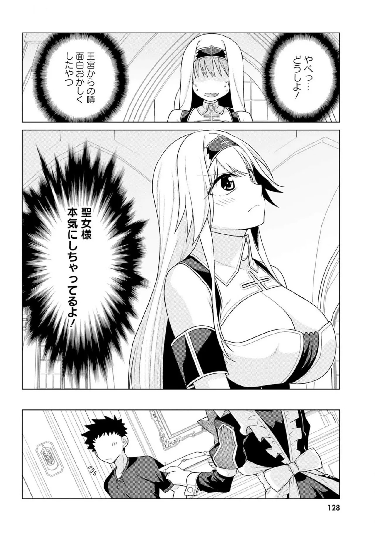 [宮社惣恭] はにとらっ！ 召喚勇者をハメるハニートラップ包囲網 第03巻 - Page 130