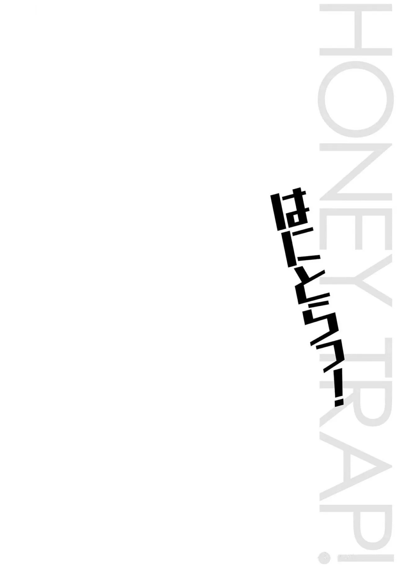 [宮社惣恭] はにとらっ！ 召喚勇者をハメるハニートラップ包囲網 第03巻 - Page 132