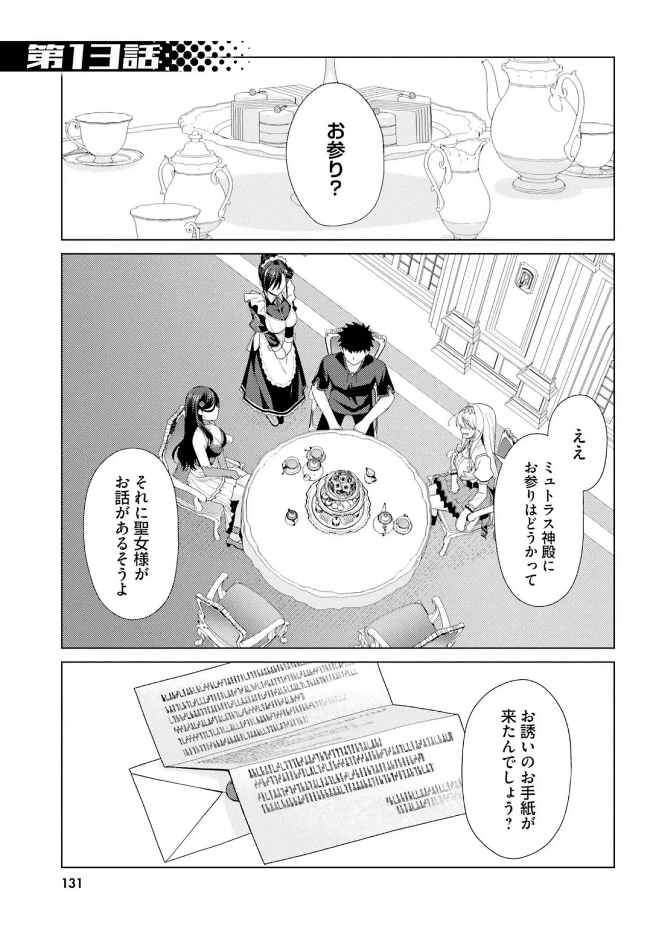 [宮社惣恭] はにとらっ！ 召喚勇者をハメるハニートラップ包囲網 第03巻 - Page 133