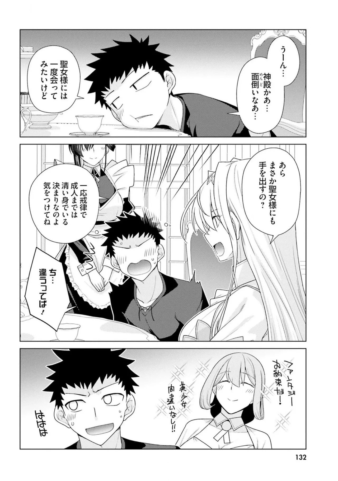 [宮社惣恭] はにとらっ！ 召喚勇者をハメるハニートラップ包囲網 第03巻 - Page 134