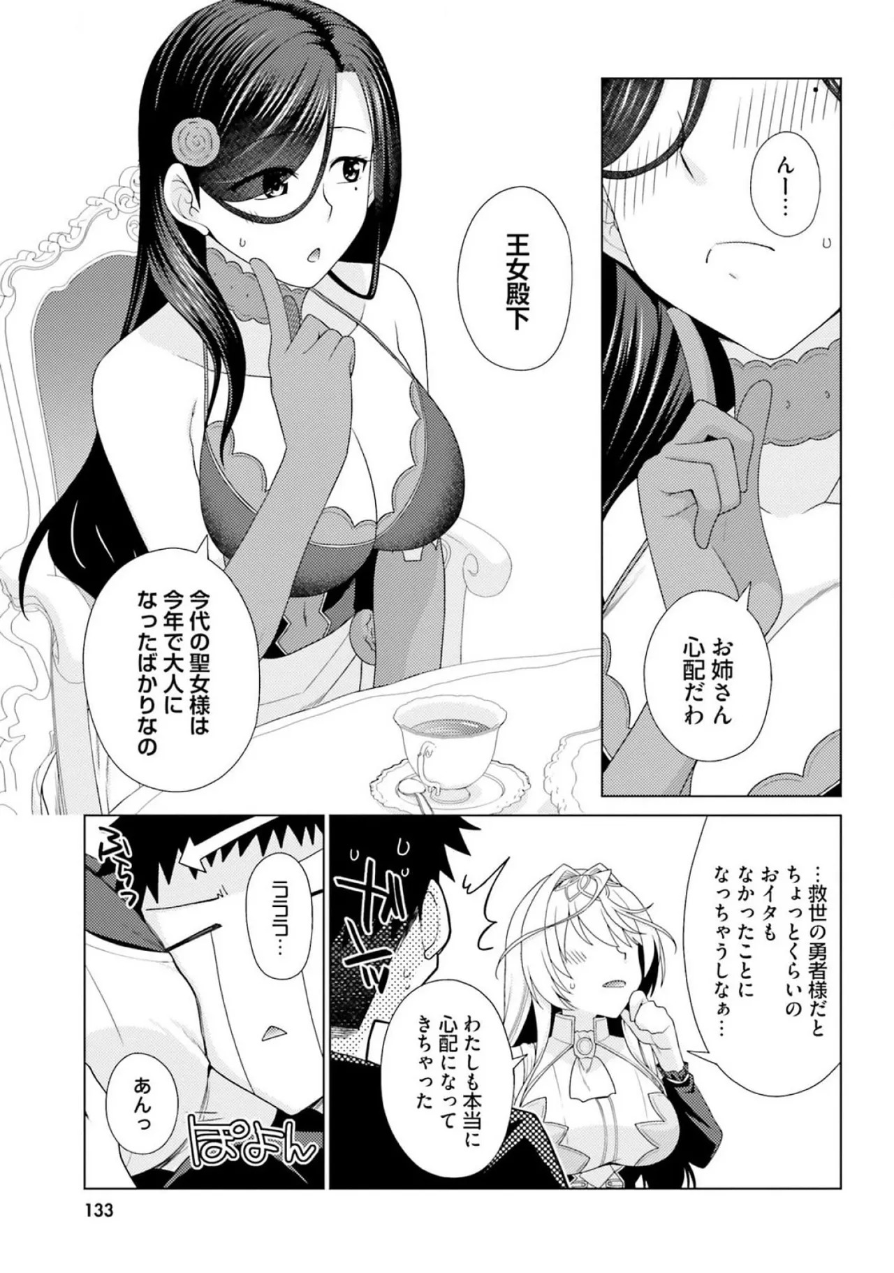 [宮社惣恭] はにとらっ！ 召喚勇者をハメるハニートラップ包囲網 第03巻 - Page 135
