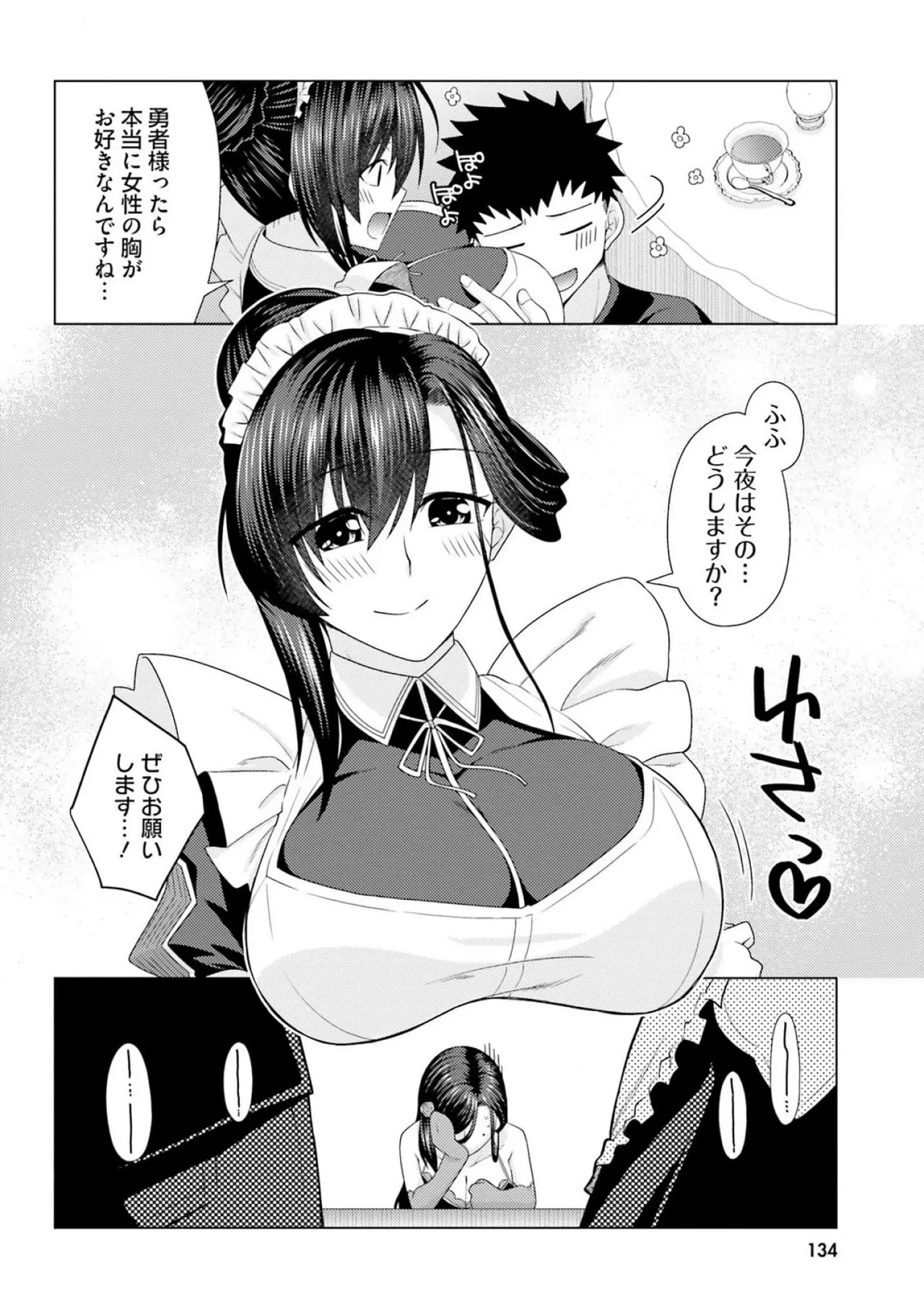 [宮社惣恭] はにとらっ！ 召喚勇者をハメるハニートラップ包囲網 第03巻 - Page 136
