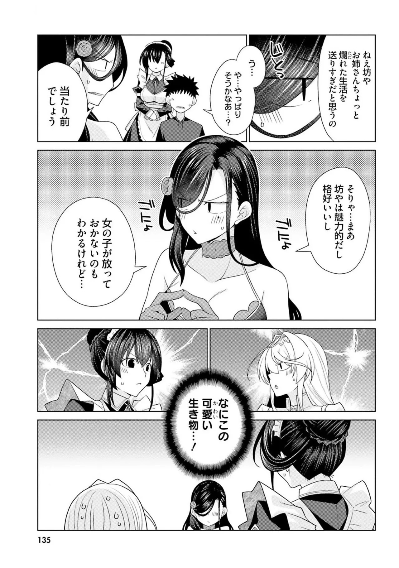 [宮社惣恭] はにとらっ！ 召喚勇者をハメるハニートラップ包囲網 第03巻 - Page 137