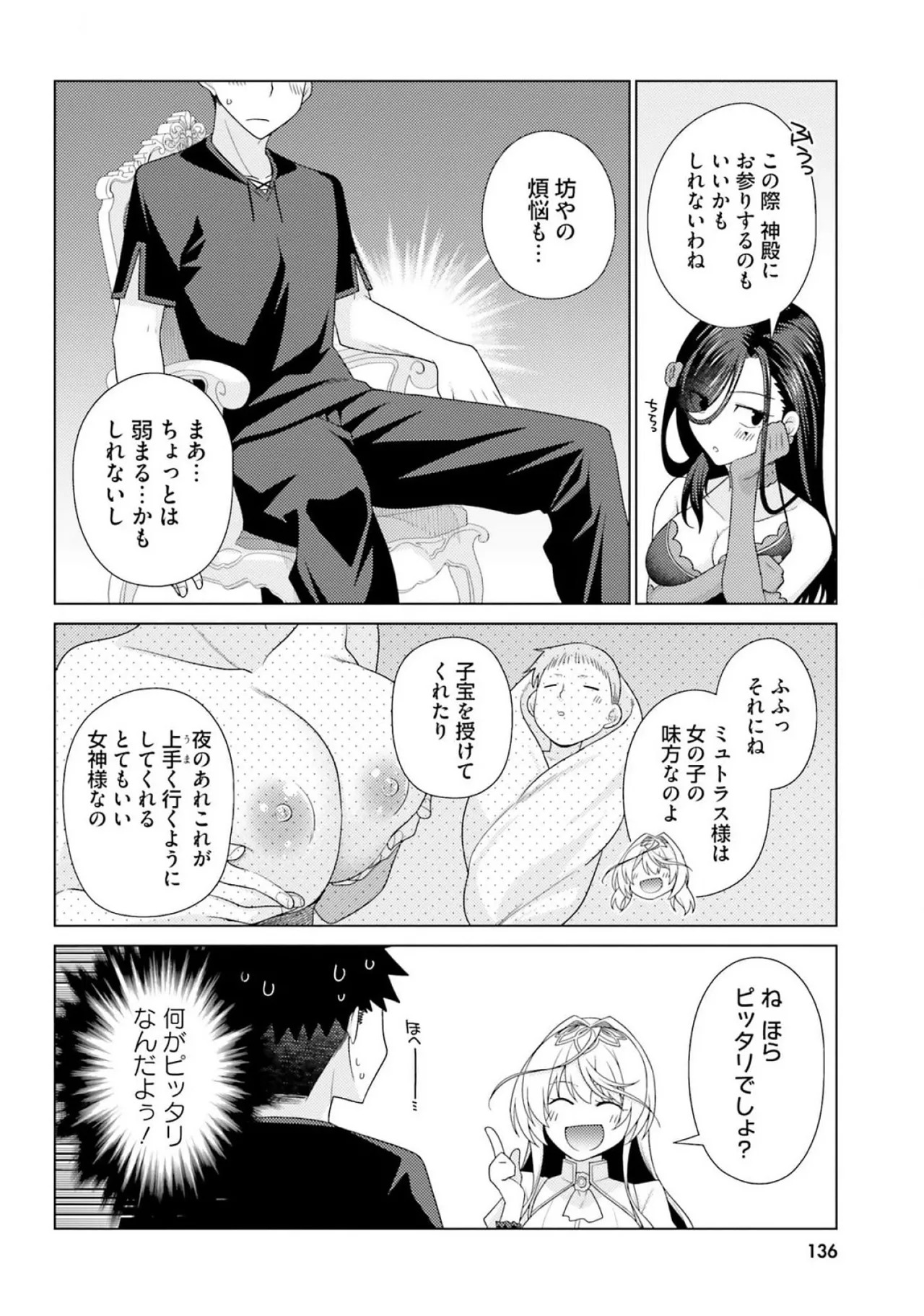 [宮社惣恭] はにとらっ！ 召喚勇者をハメるハニートラップ包囲網 第03巻 - Page 138