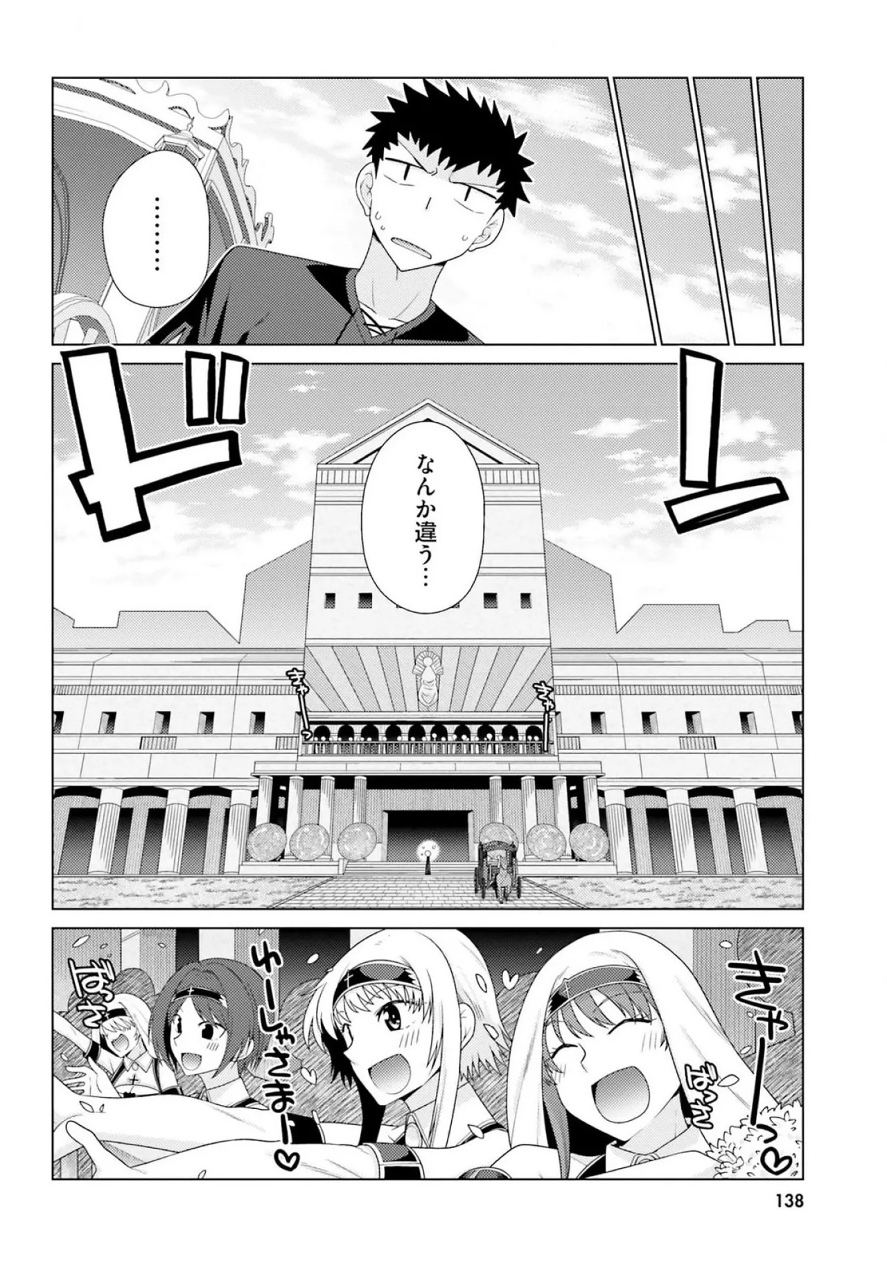 [宮社惣恭] はにとらっ！ 召喚勇者をハメるハニートラップ包囲網 第03巻 - Page 140