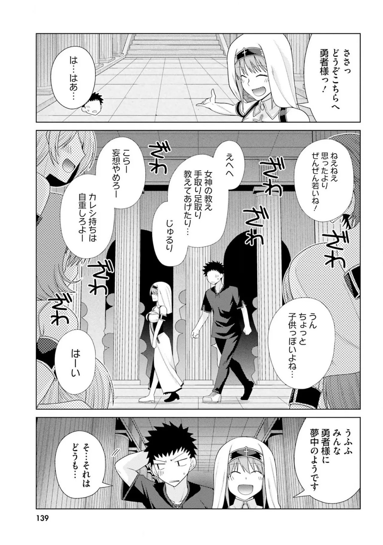 [宮社惣恭] はにとらっ！ 召喚勇者をハメるハニートラップ包囲網 第03巻 - Page 141