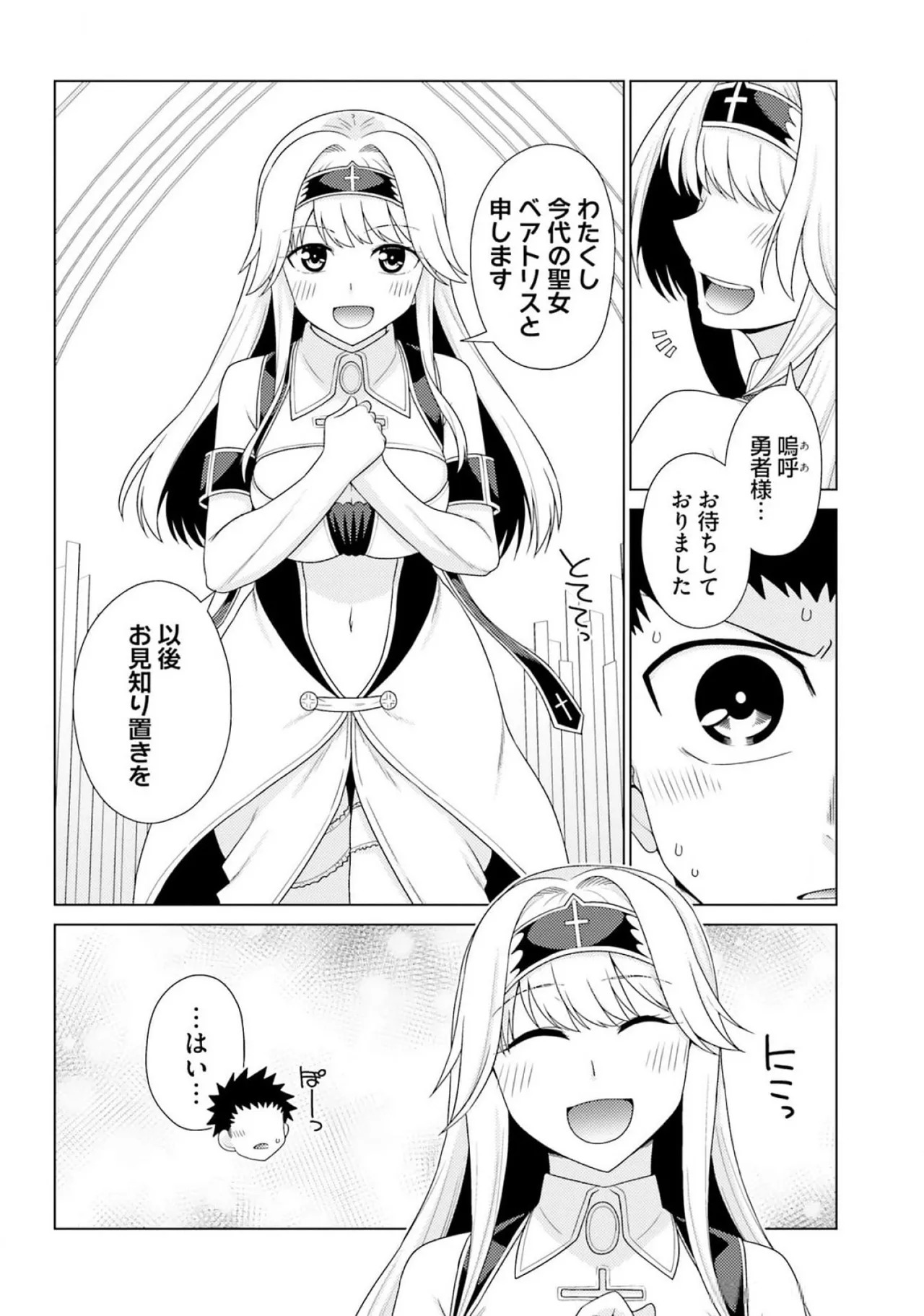 [宮社惣恭] はにとらっ！ 召喚勇者をハメるハニートラップ包囲網 第03巻 - Page 144