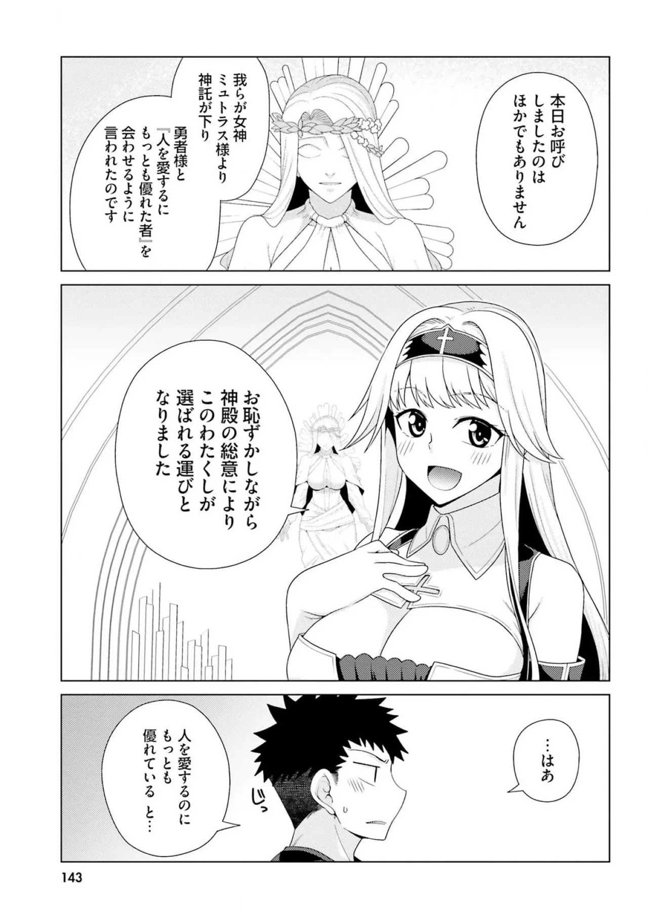 [宮社惣恭] はにとらっ！ 召喚勇者をハメるハニートラップ包囲網 第03巻 - Page 145