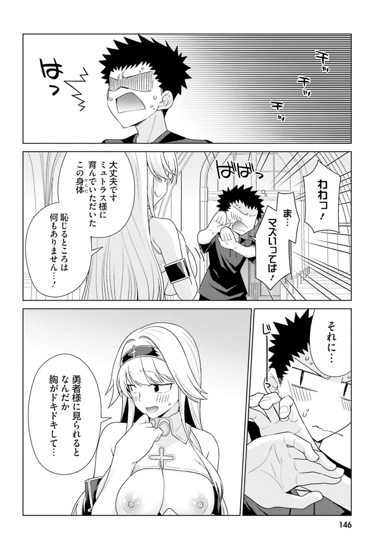 [宮社惣恭] はにとらっ！ 召喚勇者をハメるハニートラップ包囲網 第03巻 - Page 148