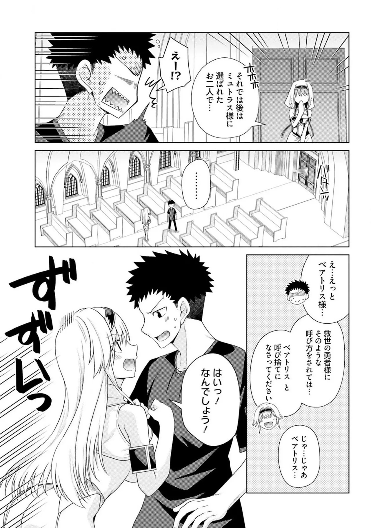 [宮社惣恭] はにとらっ！ 召喚勇者をハメるハニートラップ包囲網 第03巻 - Page 149