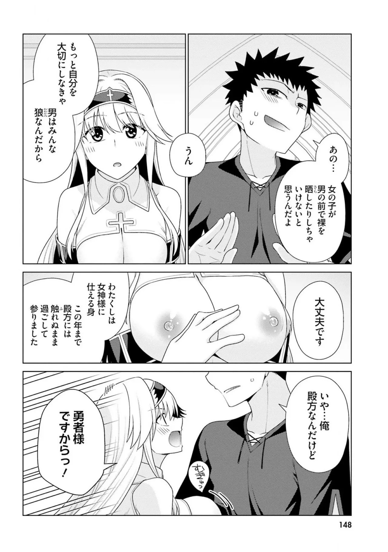 [宮社惣恭] はにとらっ！ 召喚勇者をハメるハニートラップ包囲網 第03巻 - Page 150