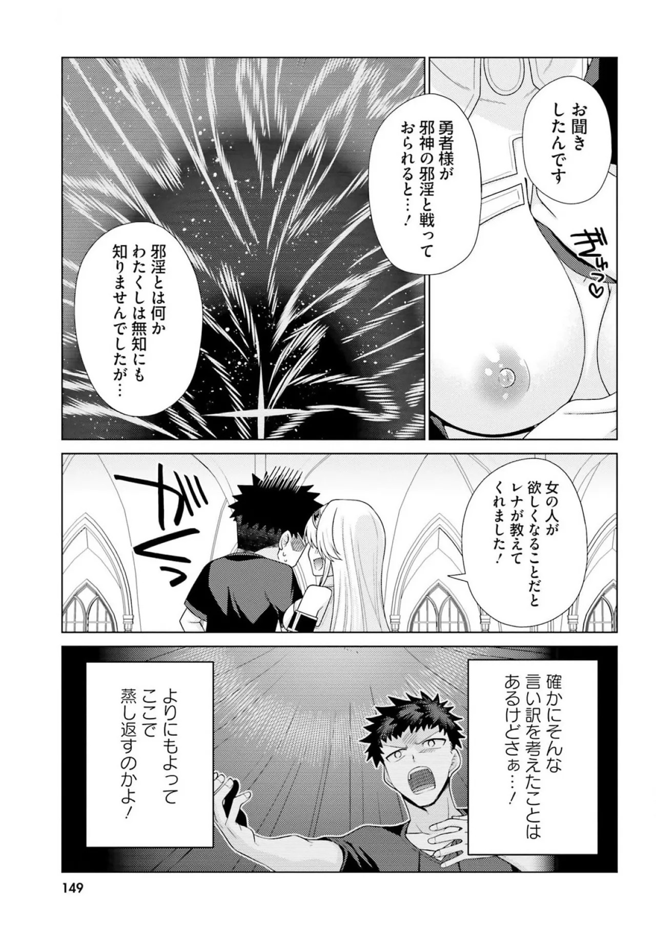 [宮社惣恭] はにとらっ！ 召喚勇者をハメるハニートラップ包囲網 第03巻 - Page 151