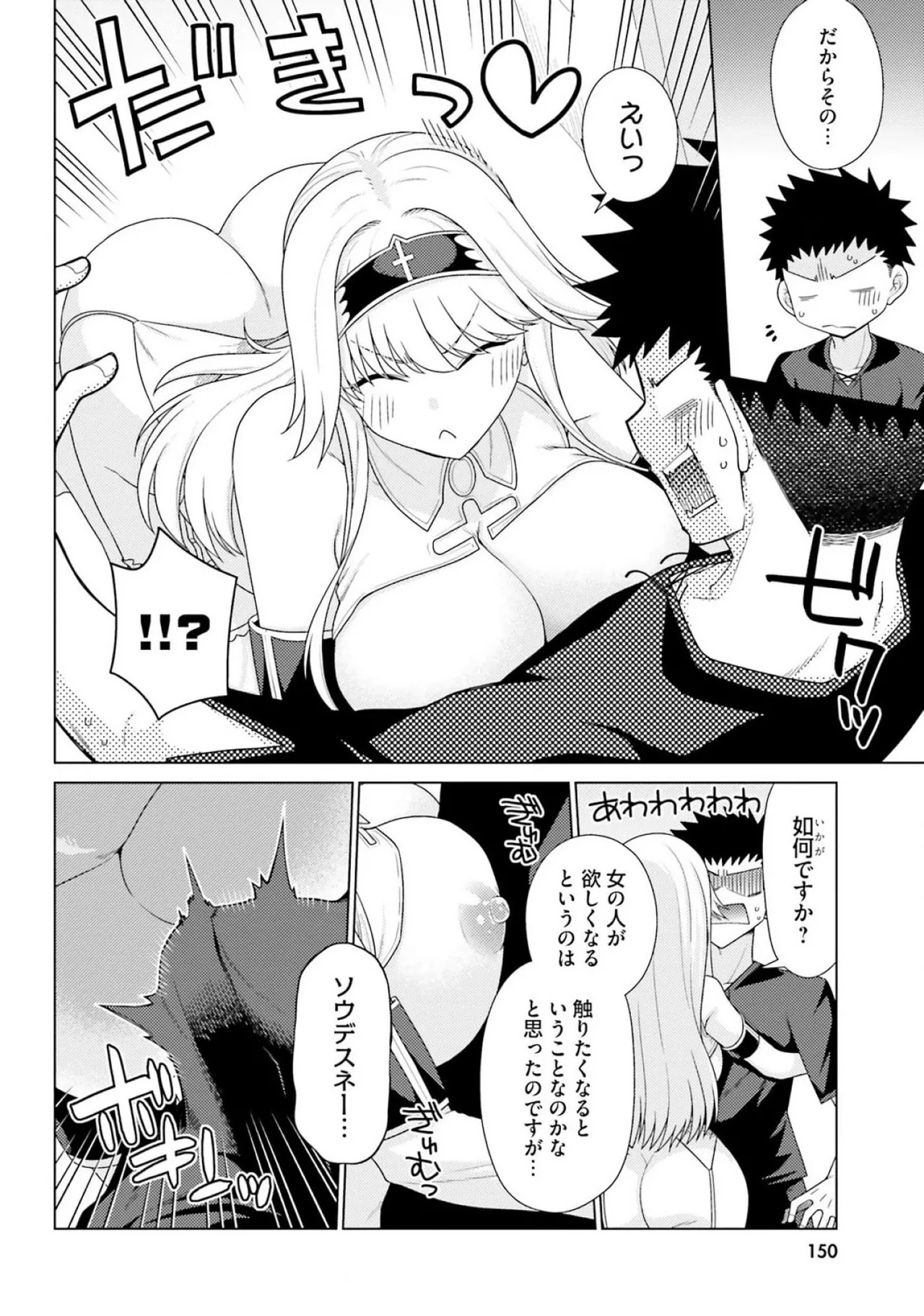 [宮社惣恭] はにとらっ！ 召喚勇者をハメるハニートラップ包囲網 第03巻 - Page 152
