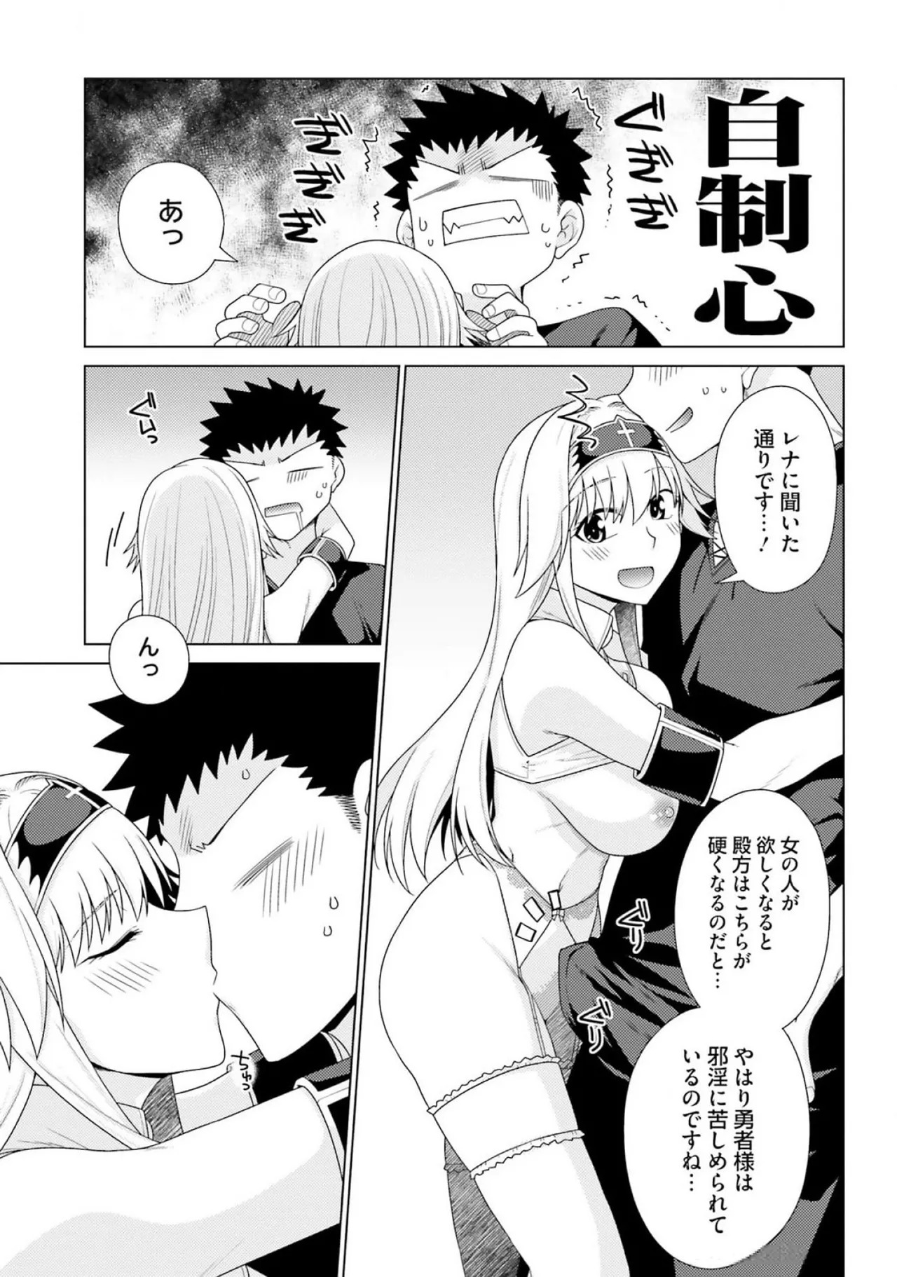 [宮社惣恭] はにとらっ！ 召喚勇者をハメるハニートラップ包囲網 第03巻 - Page 153
