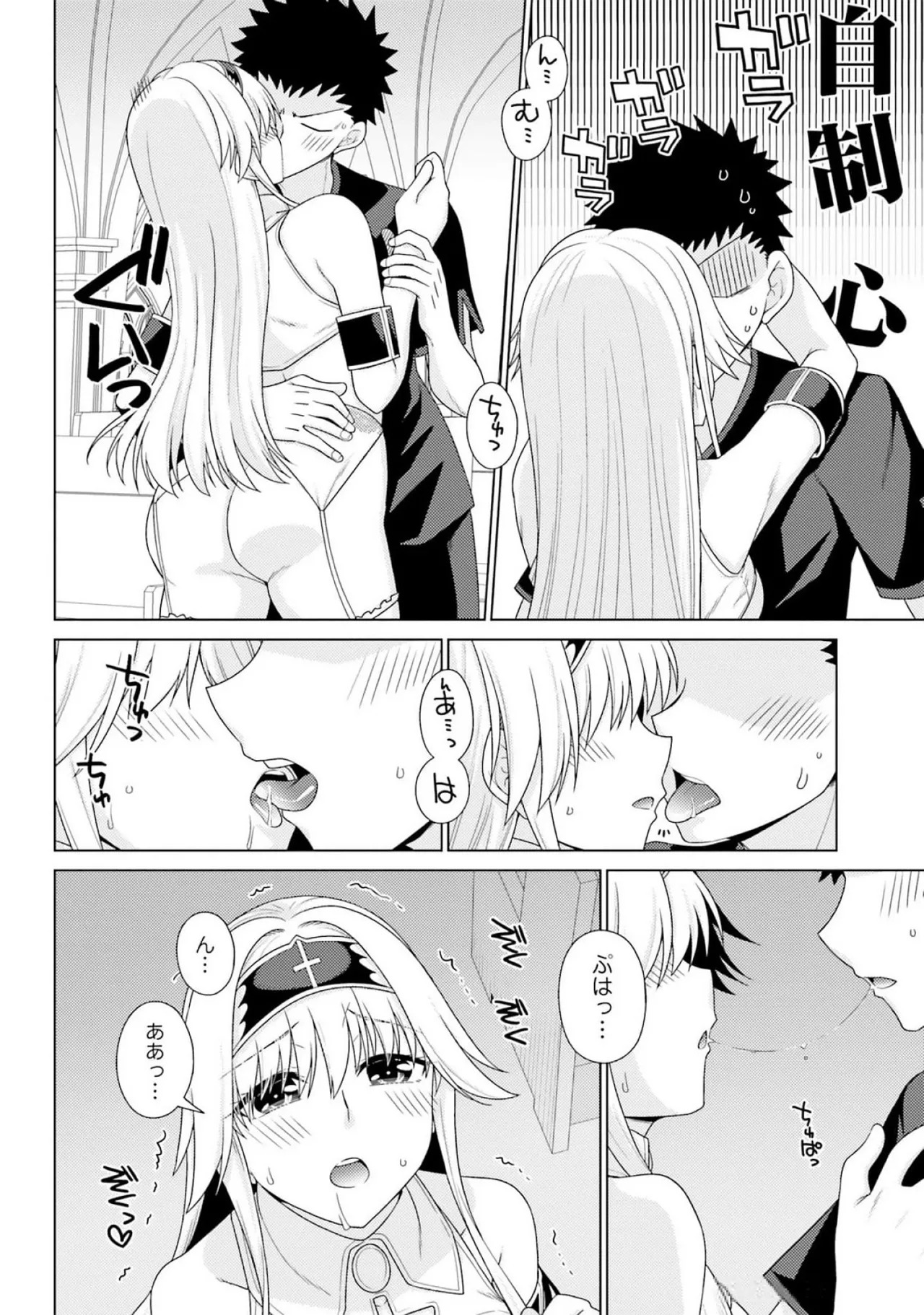 [宮社惣恭] はにとらっ！ 召喚勇者をハメるハニートラップ包囲網 第03巻 - Page 154