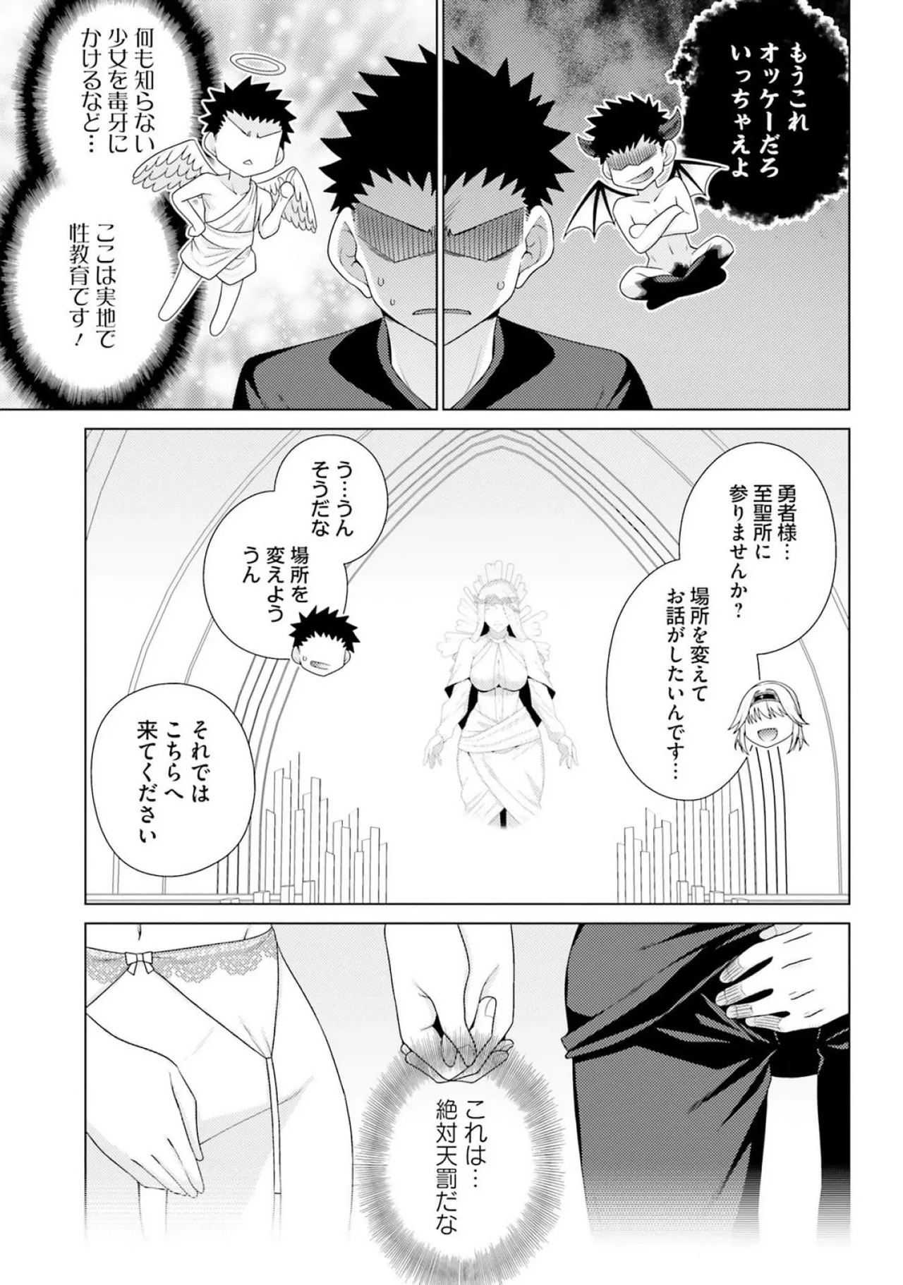 [宮社惣恭] はにとらっ！ 召喚勇者をハメるハニートラップ包囲網 第03巻 - Page 155