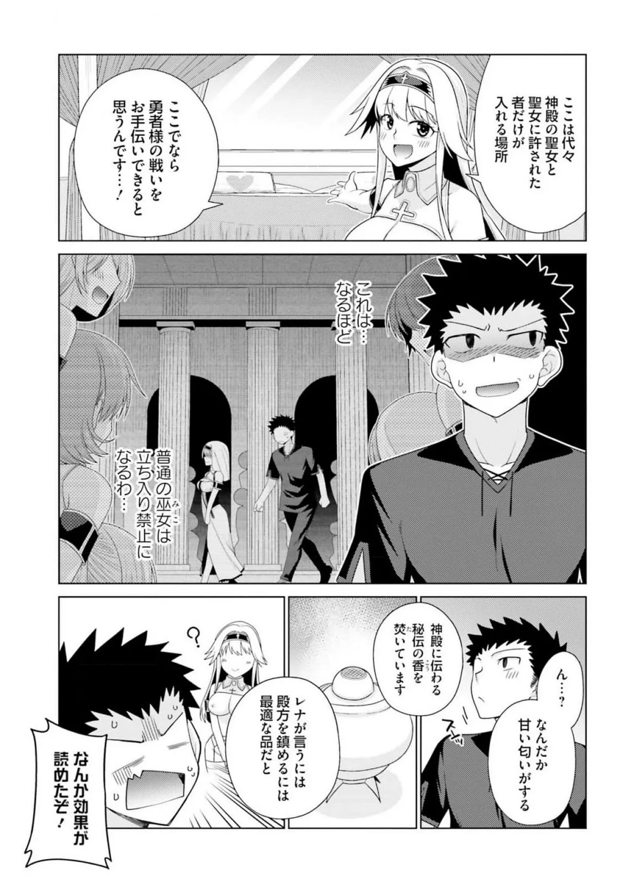 [宮社惣恭] はにとらっ！ 召喚勇者をハメるハニートラップ包囲網 第03巻 - Page 157