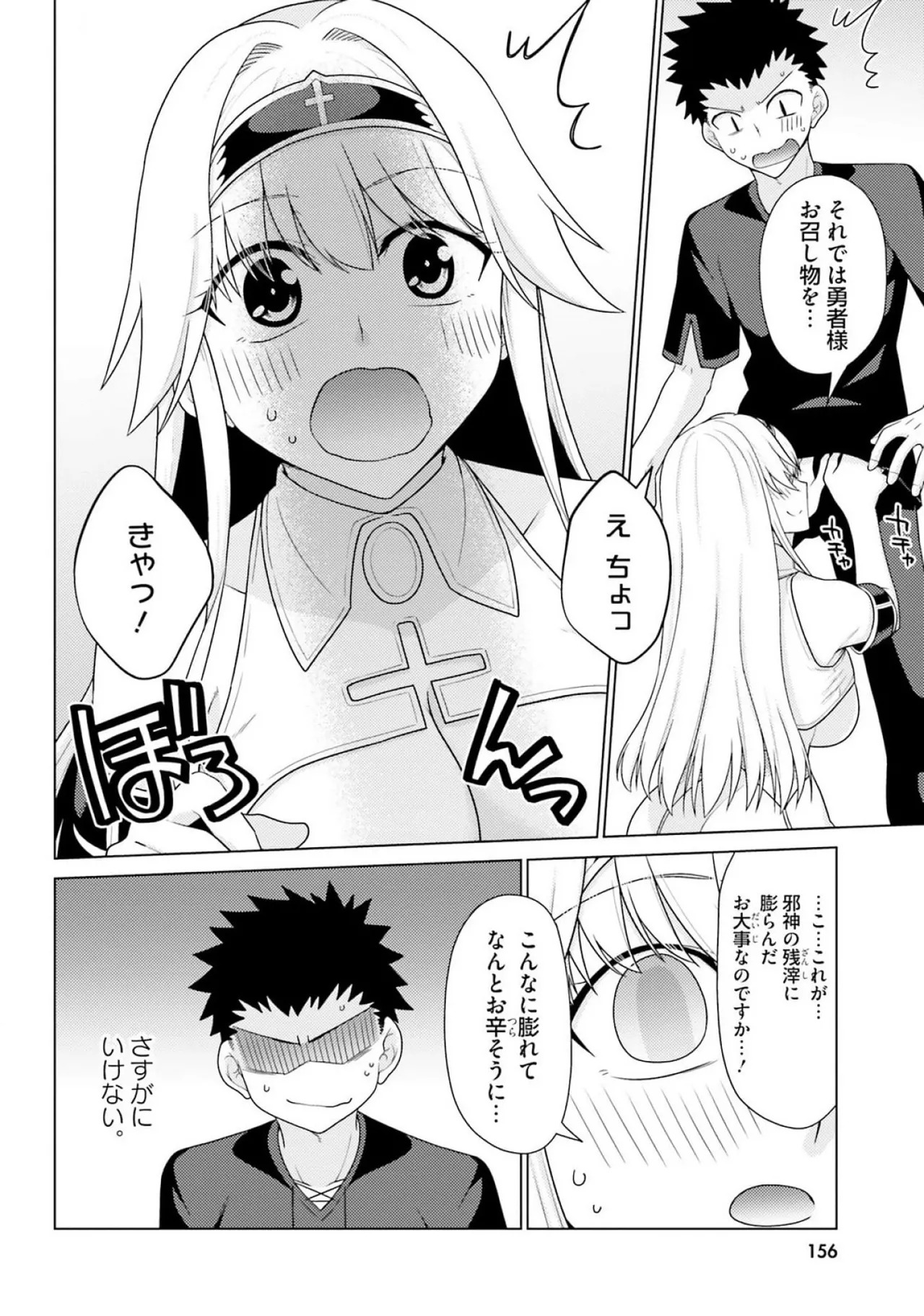 [宮社惣恭] はにとらっ！ 召喚勇者をハメるハニートラップ包囲網 第03巻 - Page 158