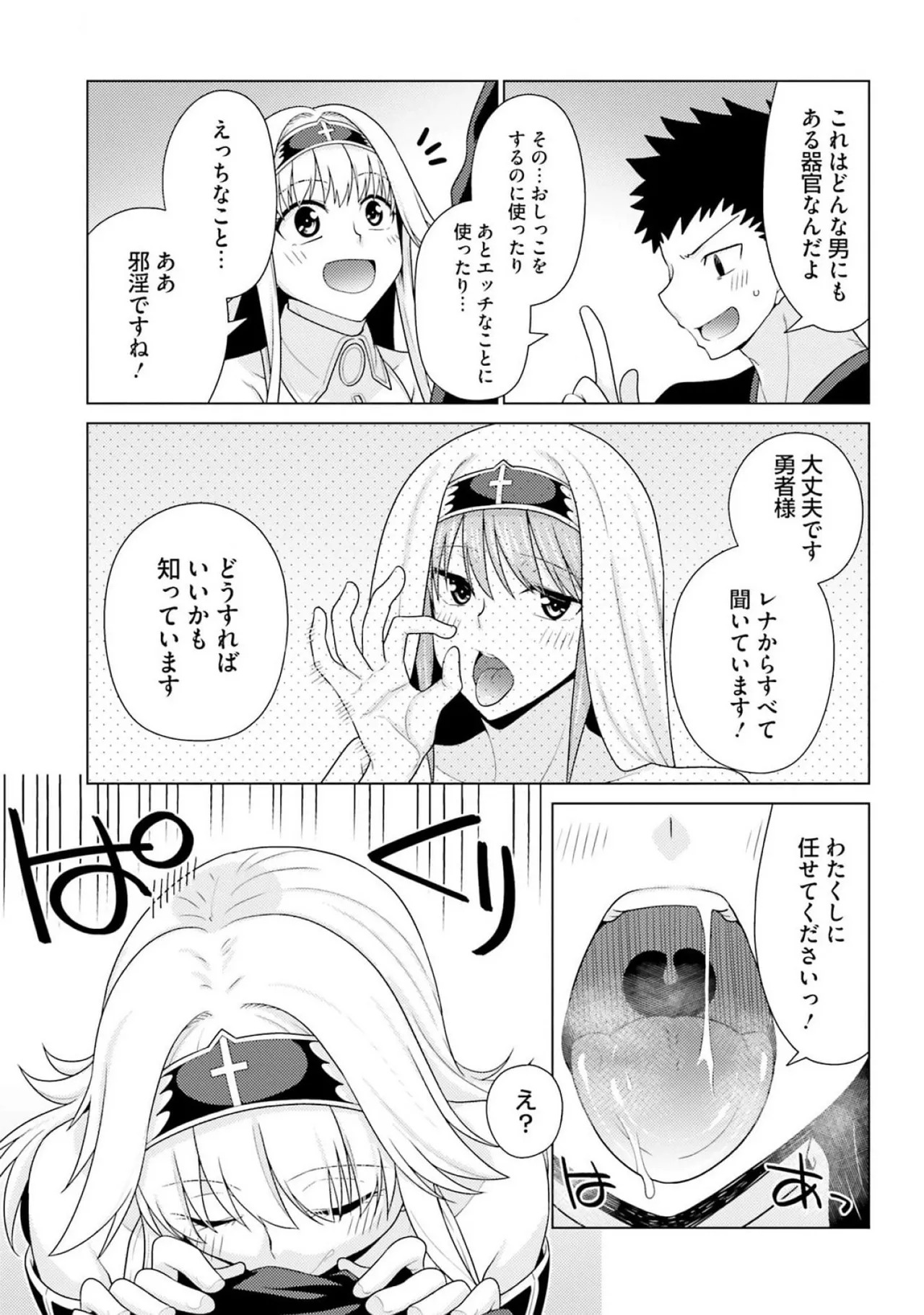 [宮社惣恭] はにとらっ！ 召喚勇者をハメるハニートラップ包囲網 第03巻 - Page 159