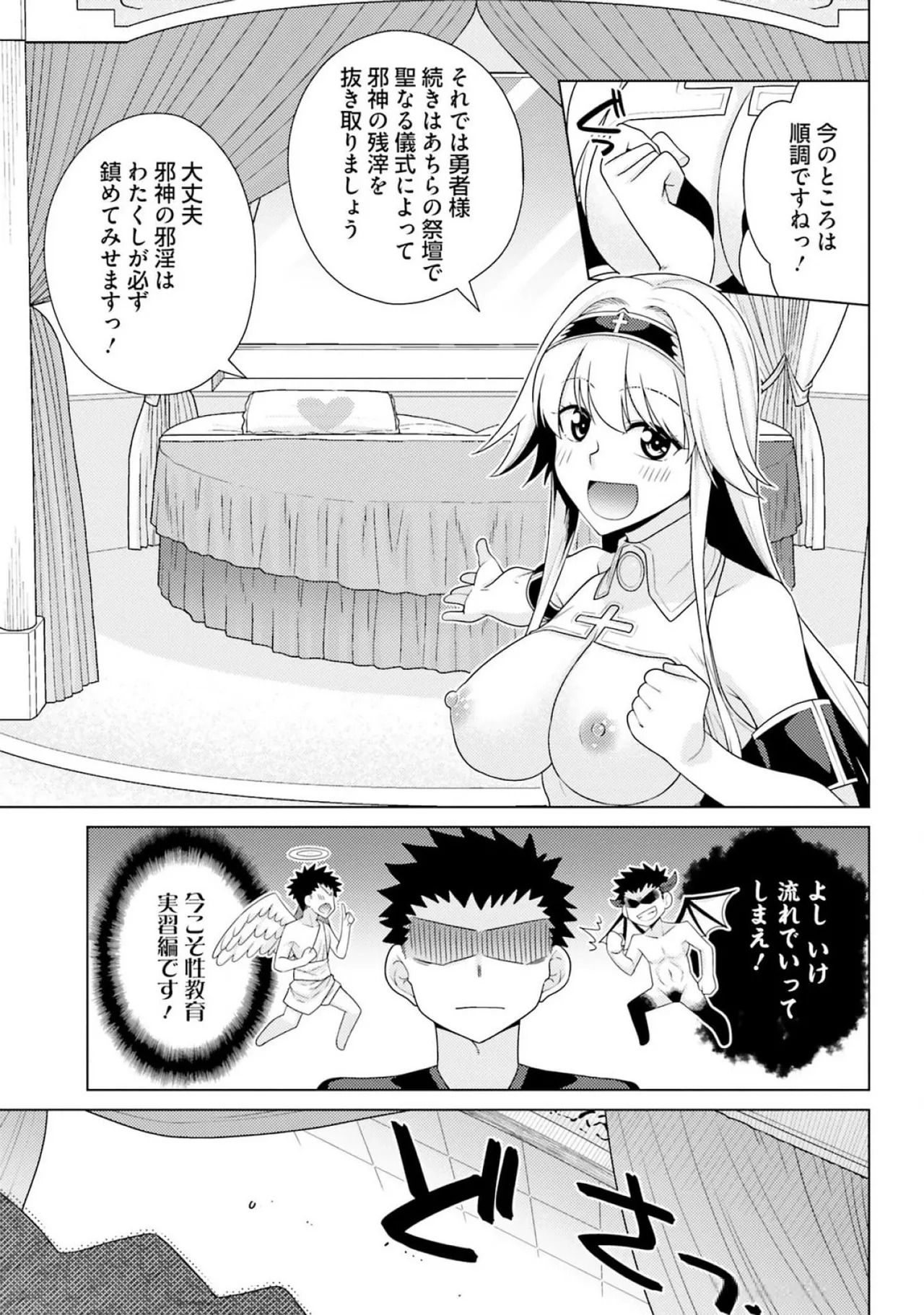 [宮社惣恭] はにとらっ！ 召喚勇者をハメるハニートラップ包囲網 第03巻 - Page 165
