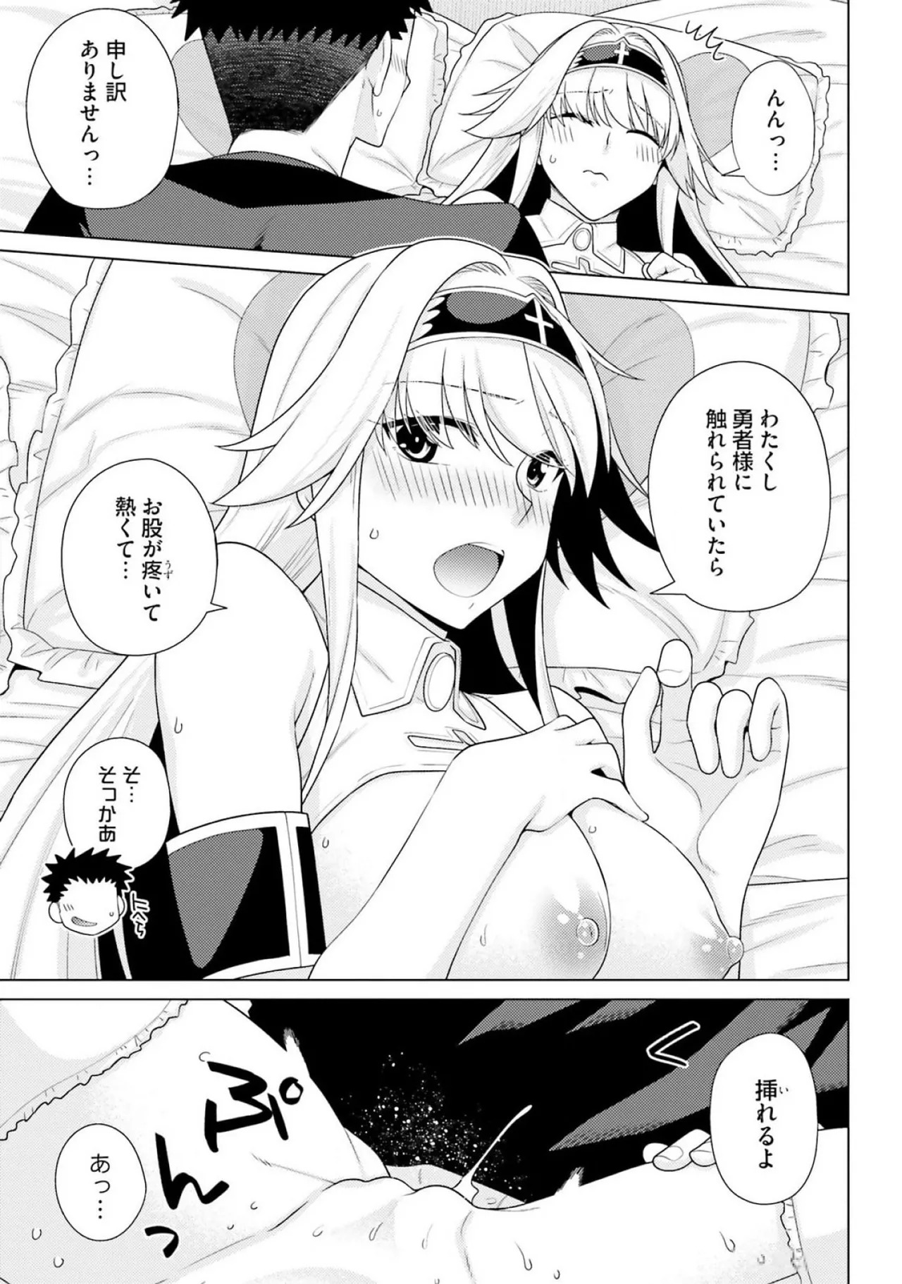 [宮社惣恭] はにとらっ！ 召喚勇者をハメるハニートラップ包囲網 第03巻 - Page 169