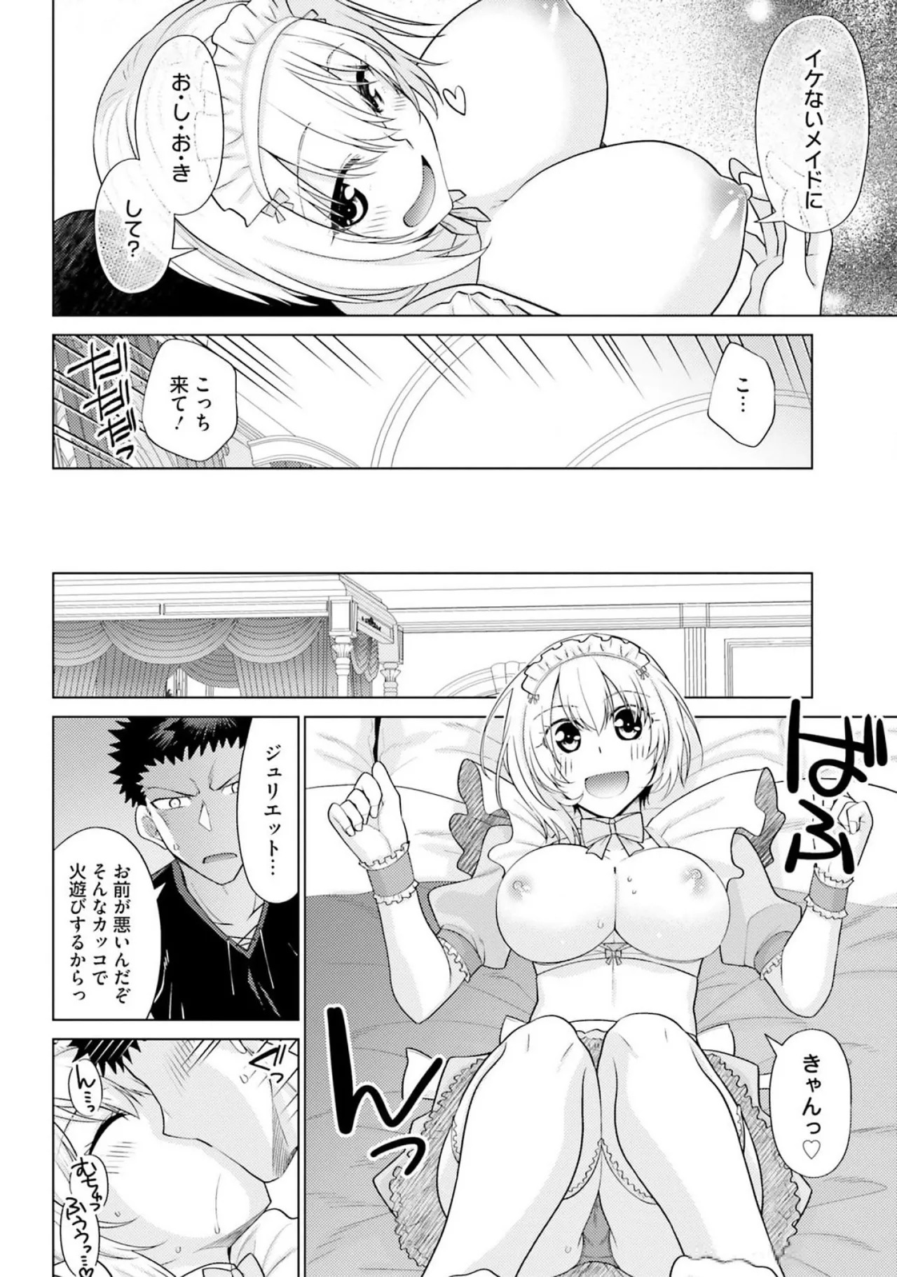 [宮社惣恭] はにとらっ！ 召喚勇者をハメるハニートラップ包囲網 第03巻 - Page 17