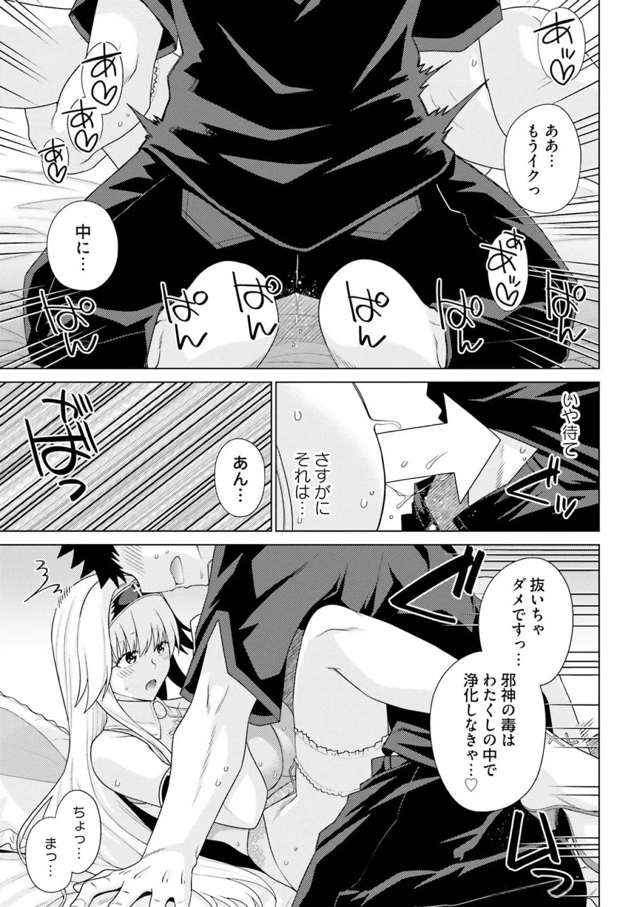 [宮社惣恭] はにとらっ！ 召喚勇者をハメるハニートラップ包囲網 第03巻 - Page 175